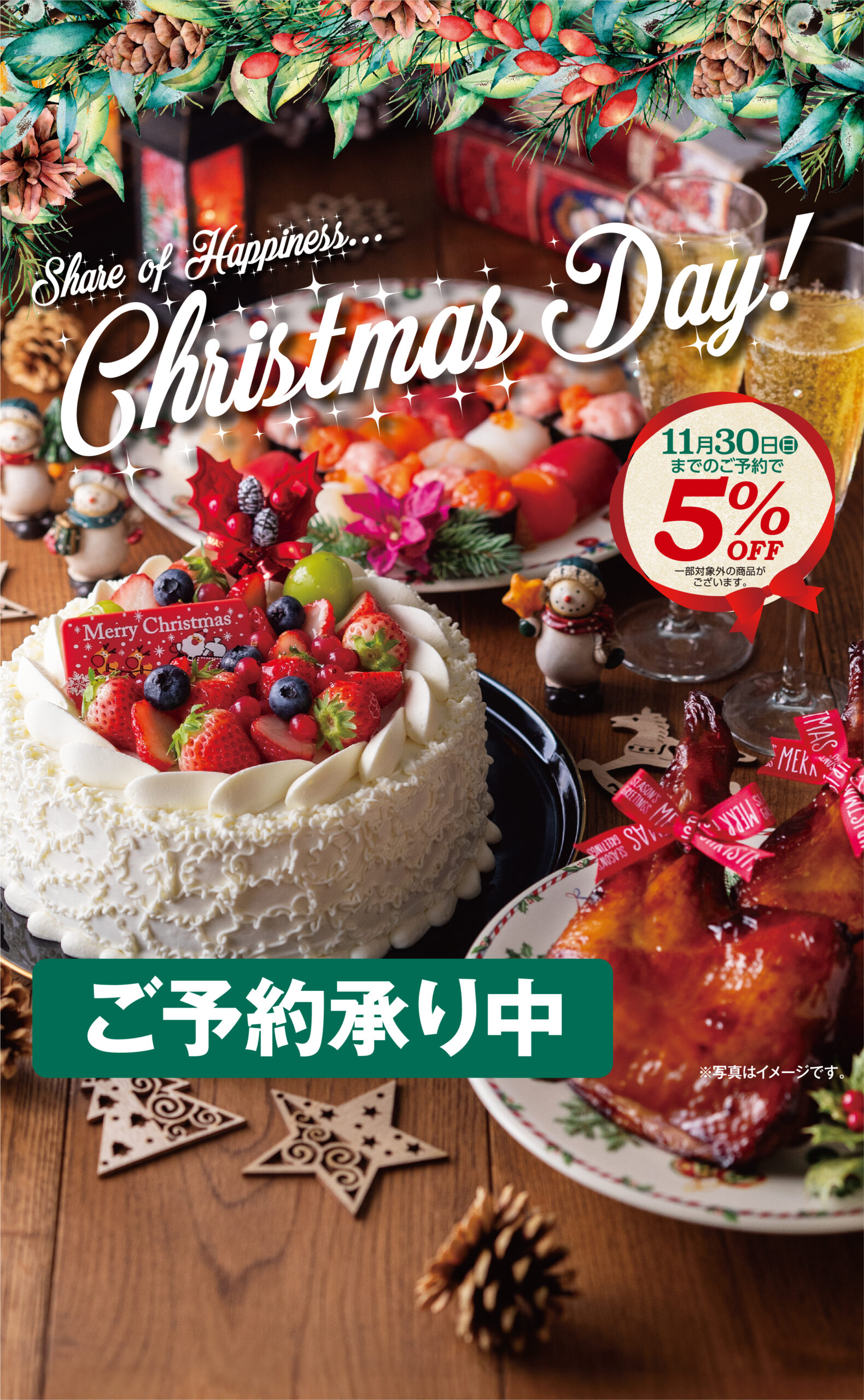 クリスマスメニューご予約 今なら5%OFF！