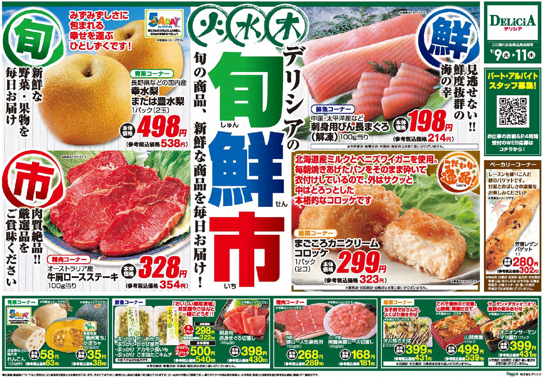 Chirashi Thumbnail