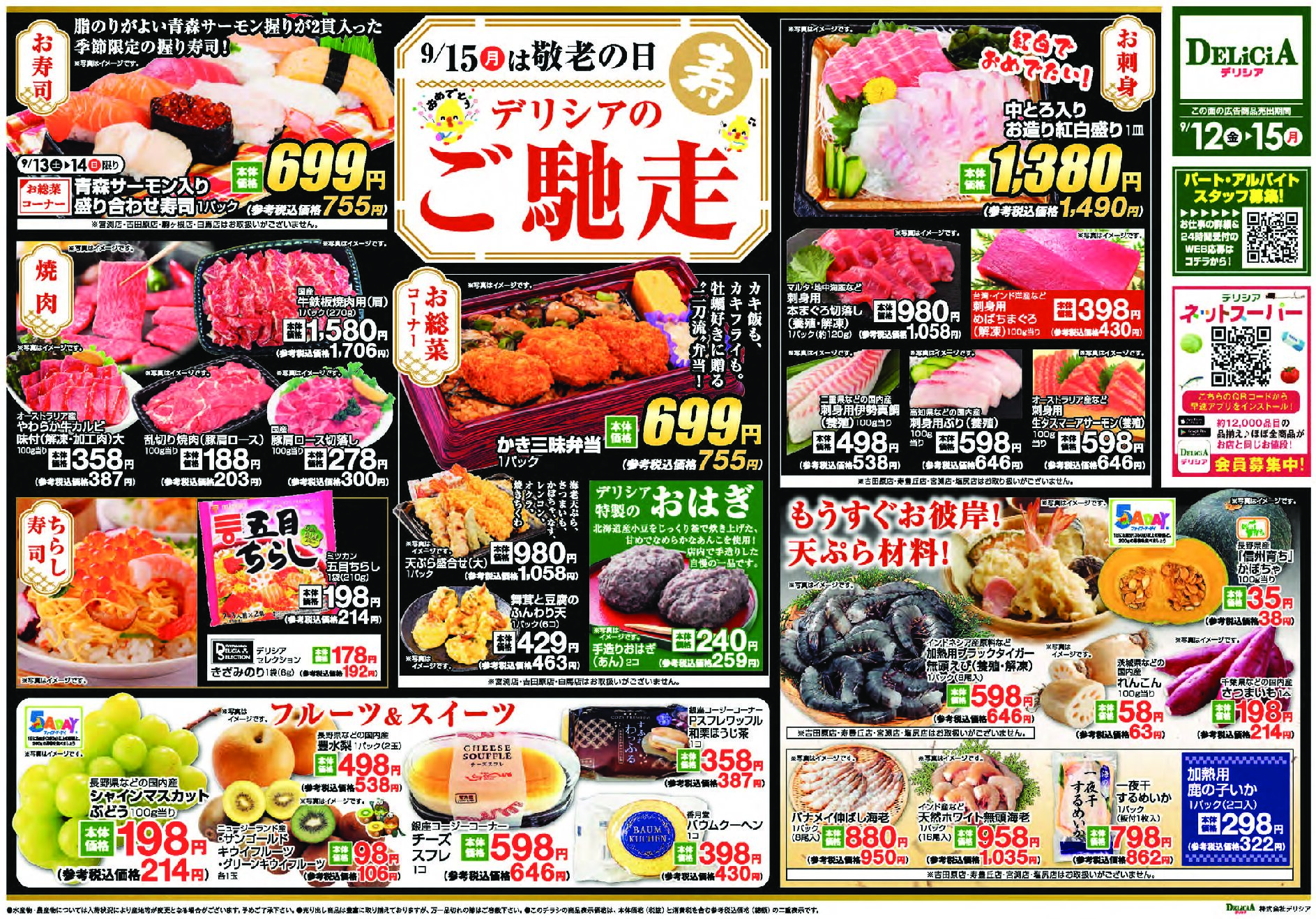 Chirashi Thumbnail
