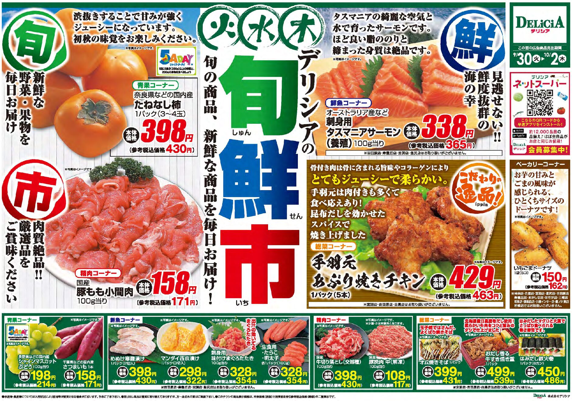Chirashi Thumbnail