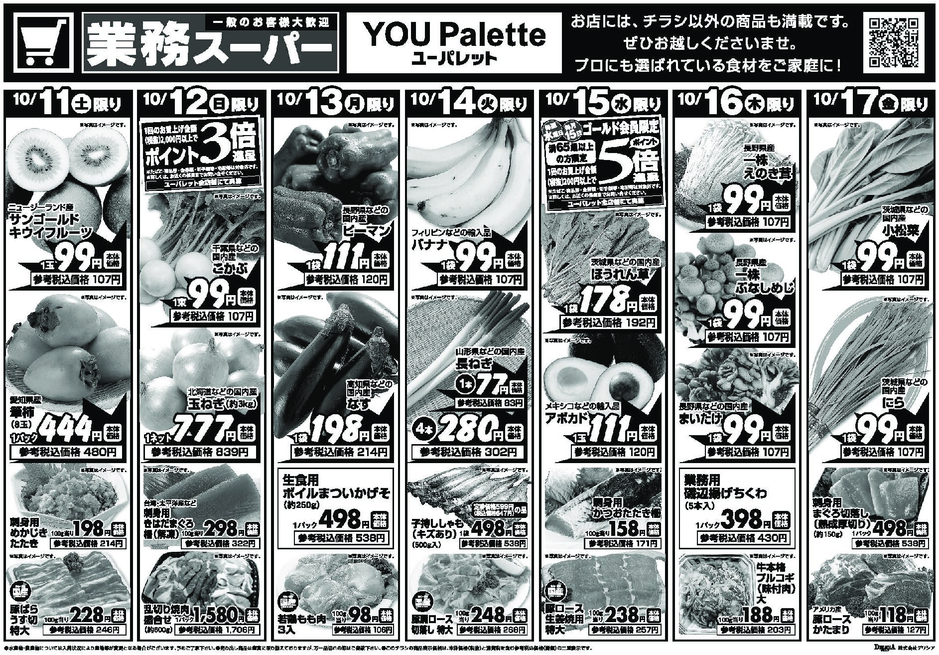 ユーパレット10月11日号