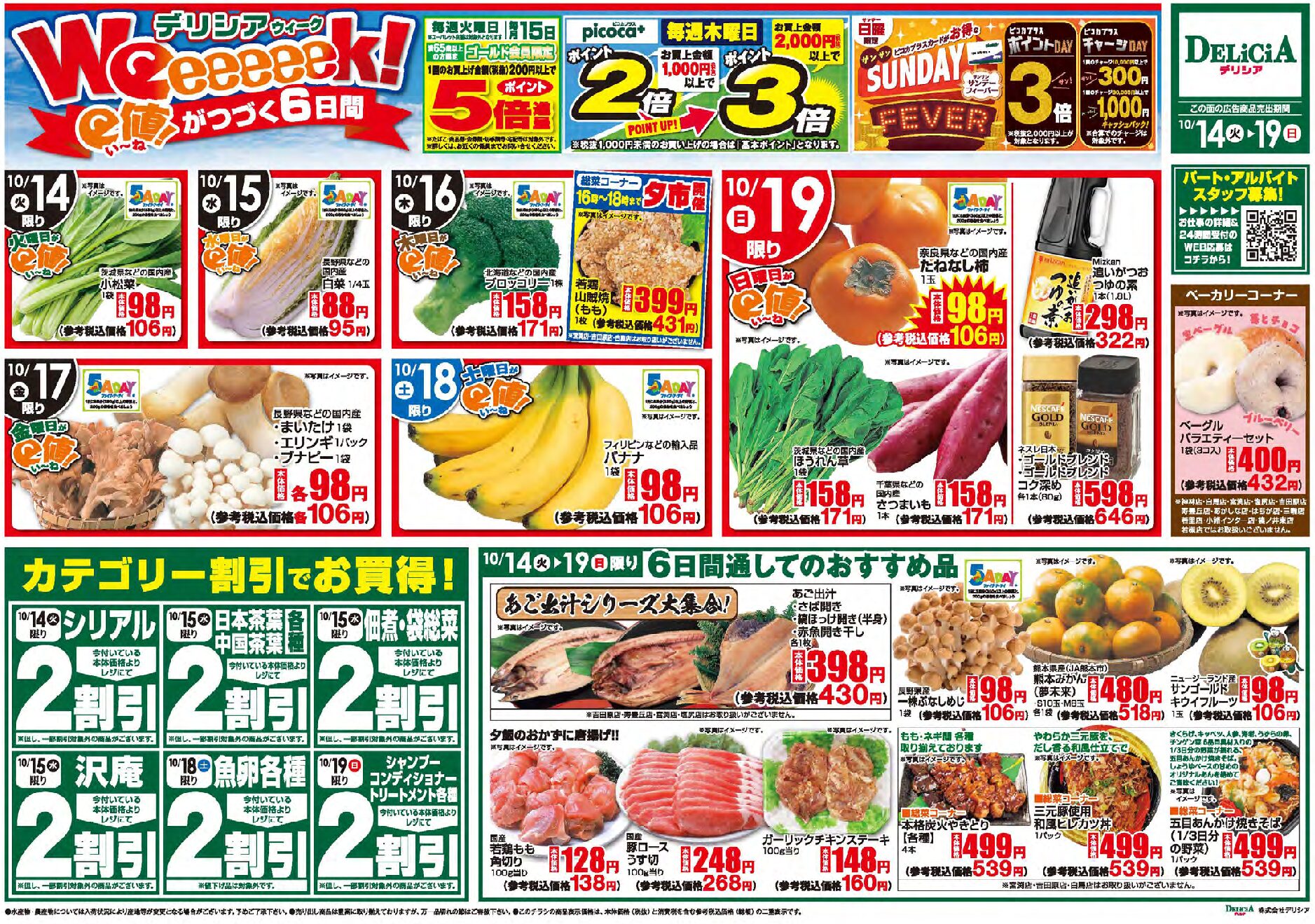 Chirashi Thumbnail
