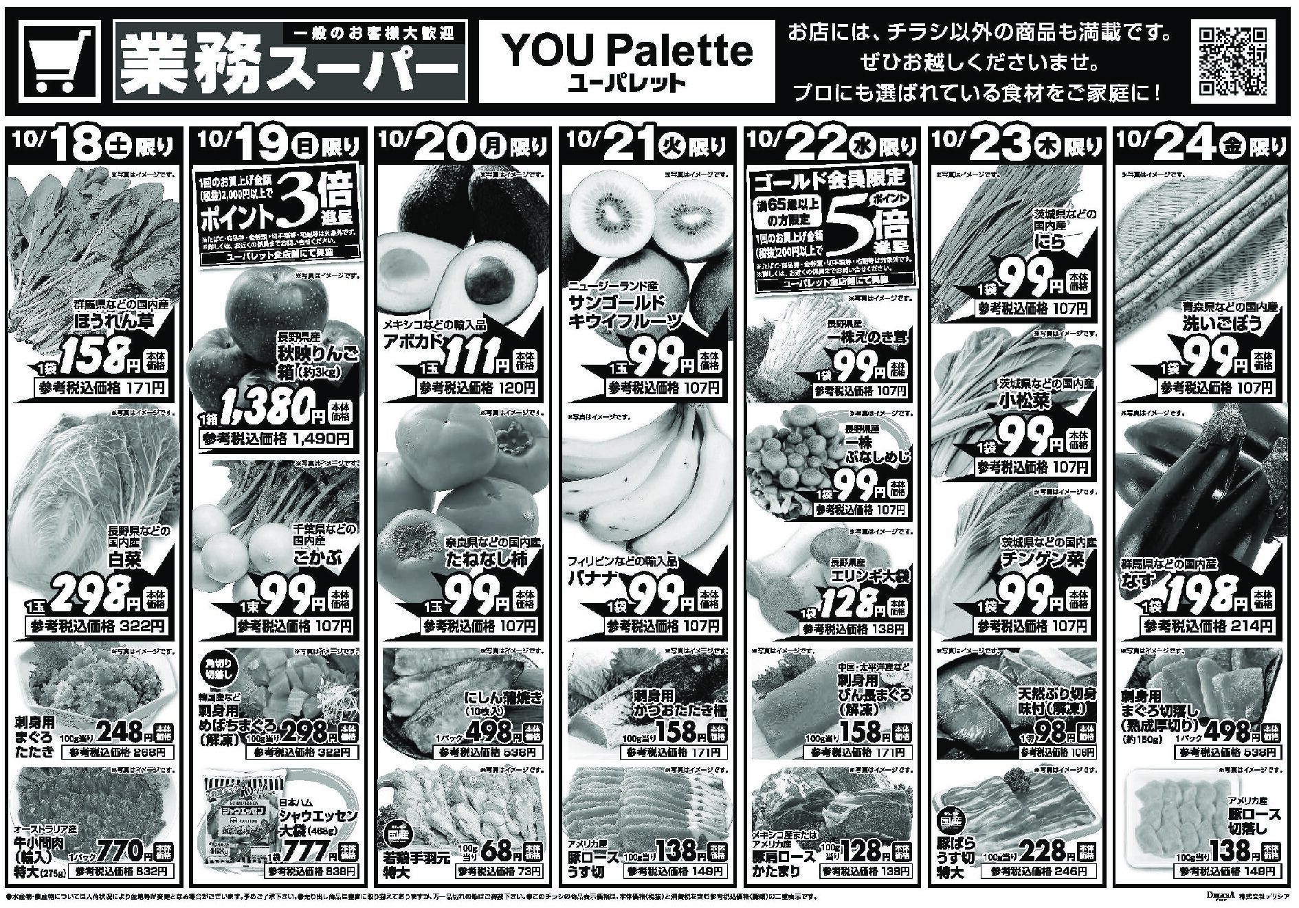 ユーパレット10月18日号
