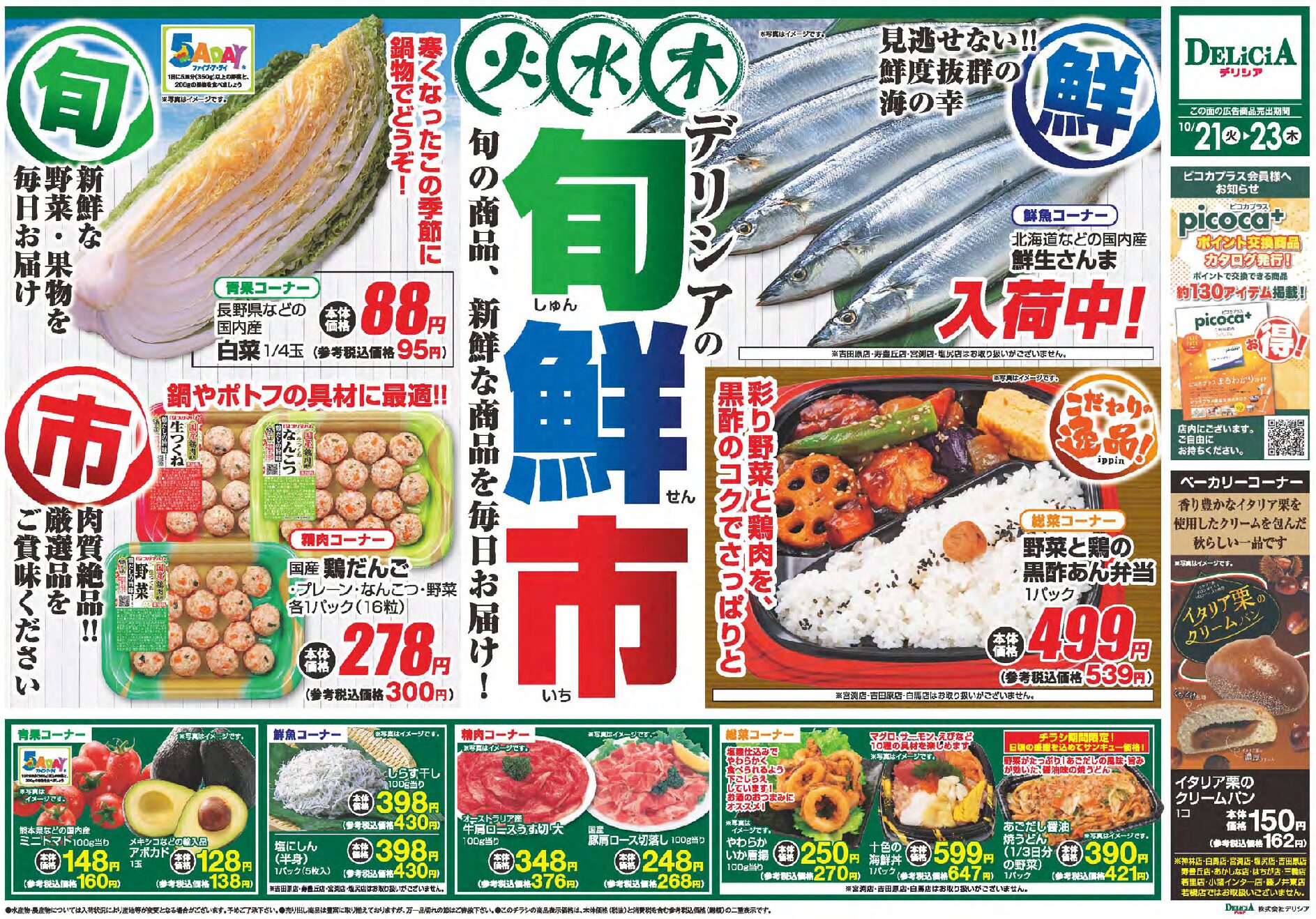 Chirashi Thumbnail