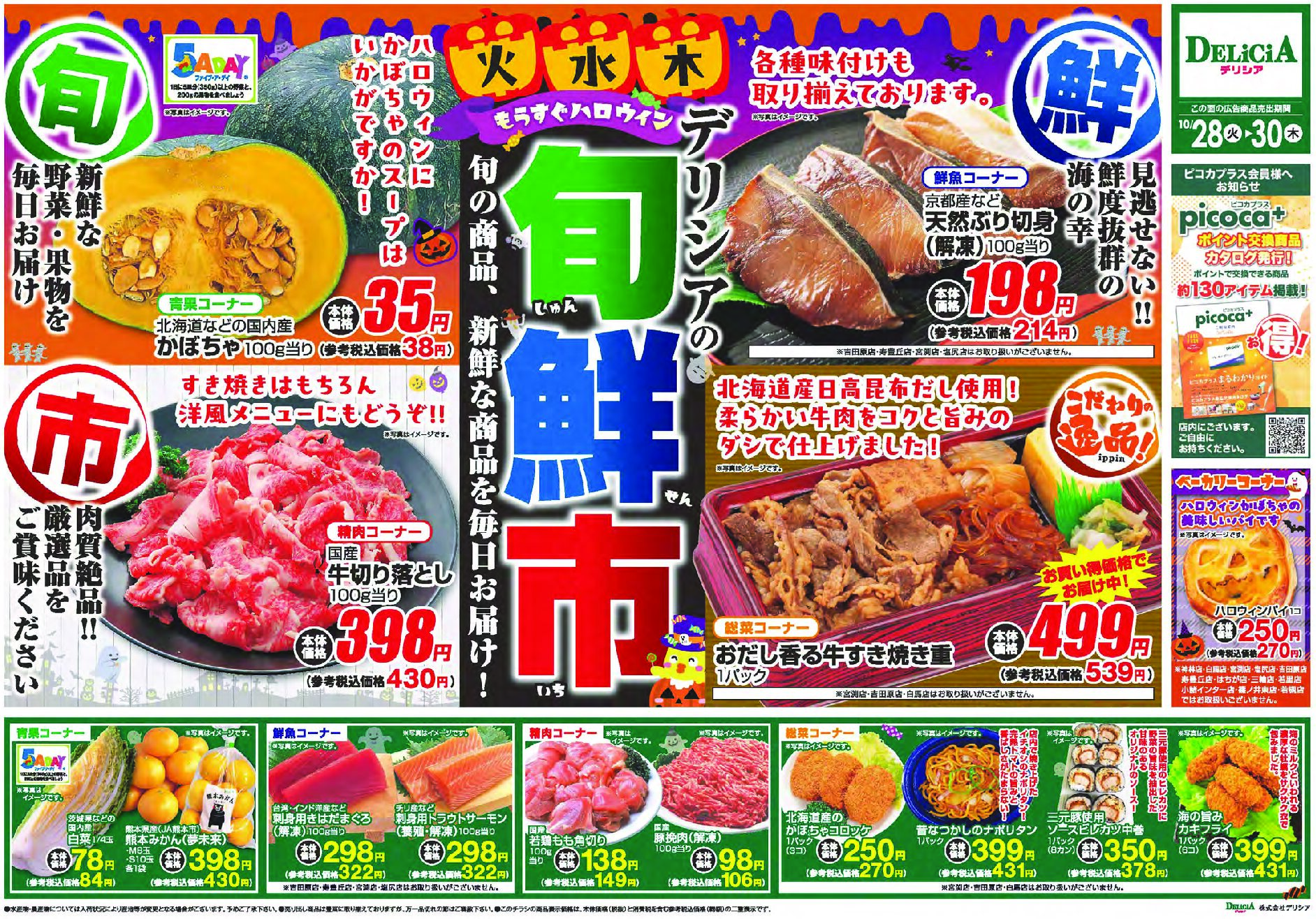 Chirashi Thumbnail