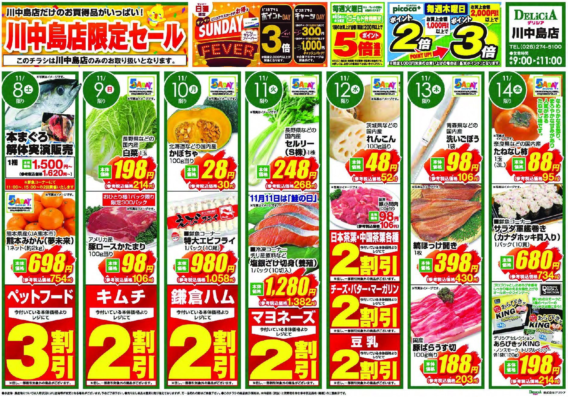 デリシア川中島店11月8日号
