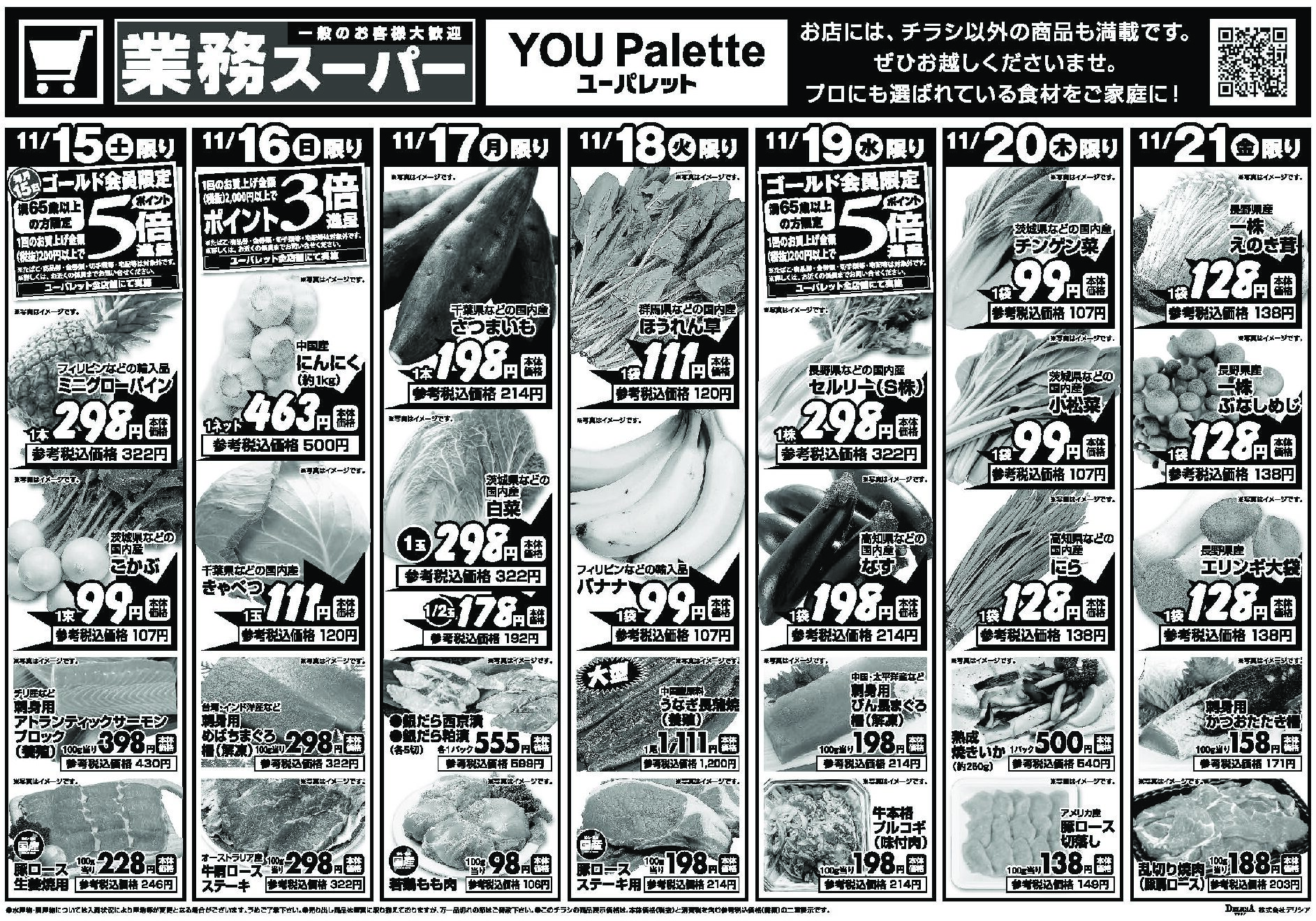 ユーパレット11月15日号