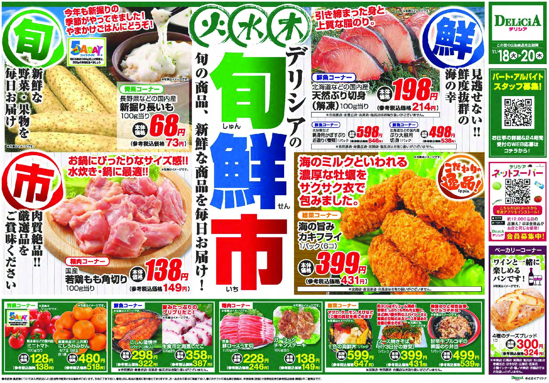 デリシア11月18日号