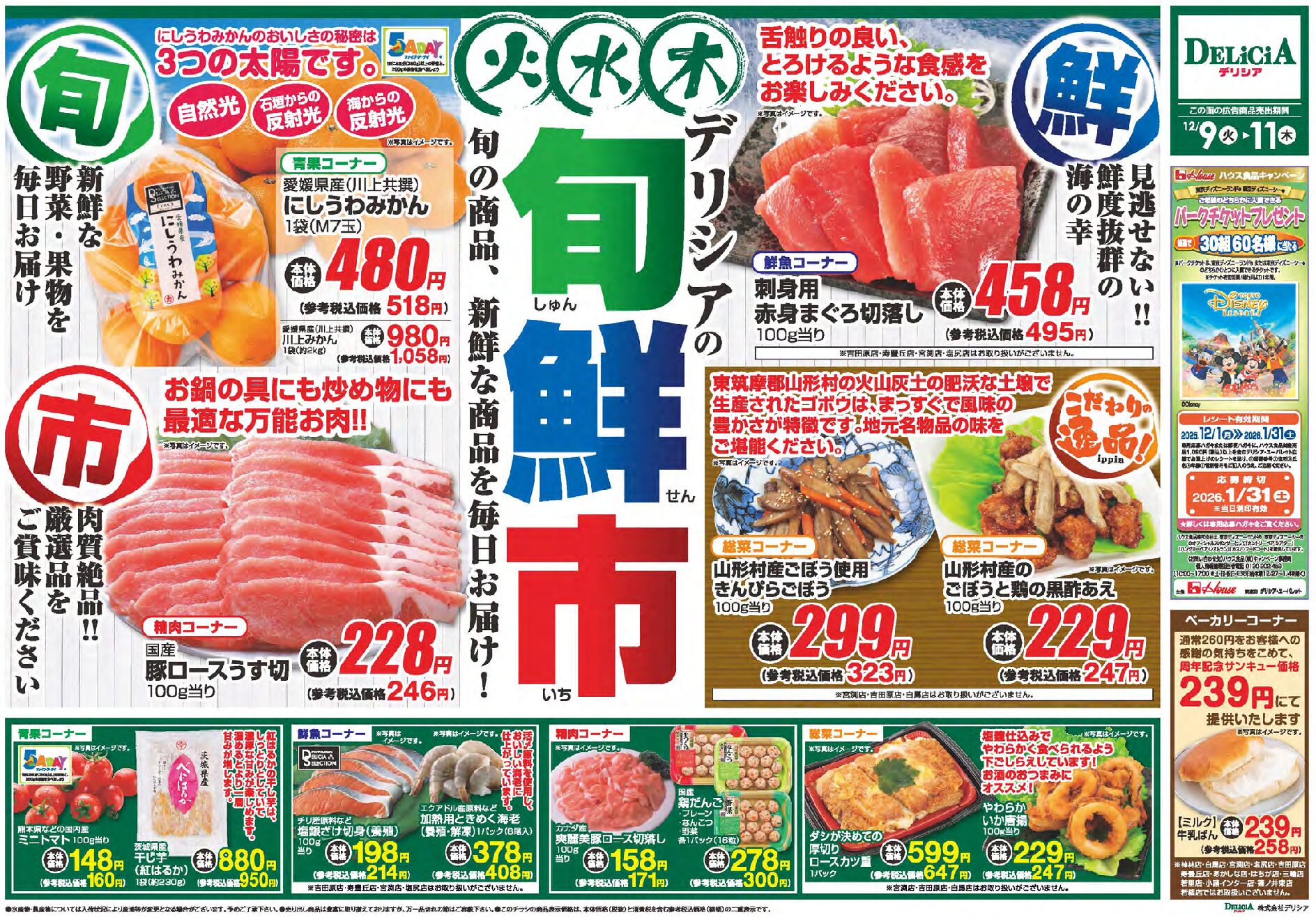 Chirashi Thumbnail