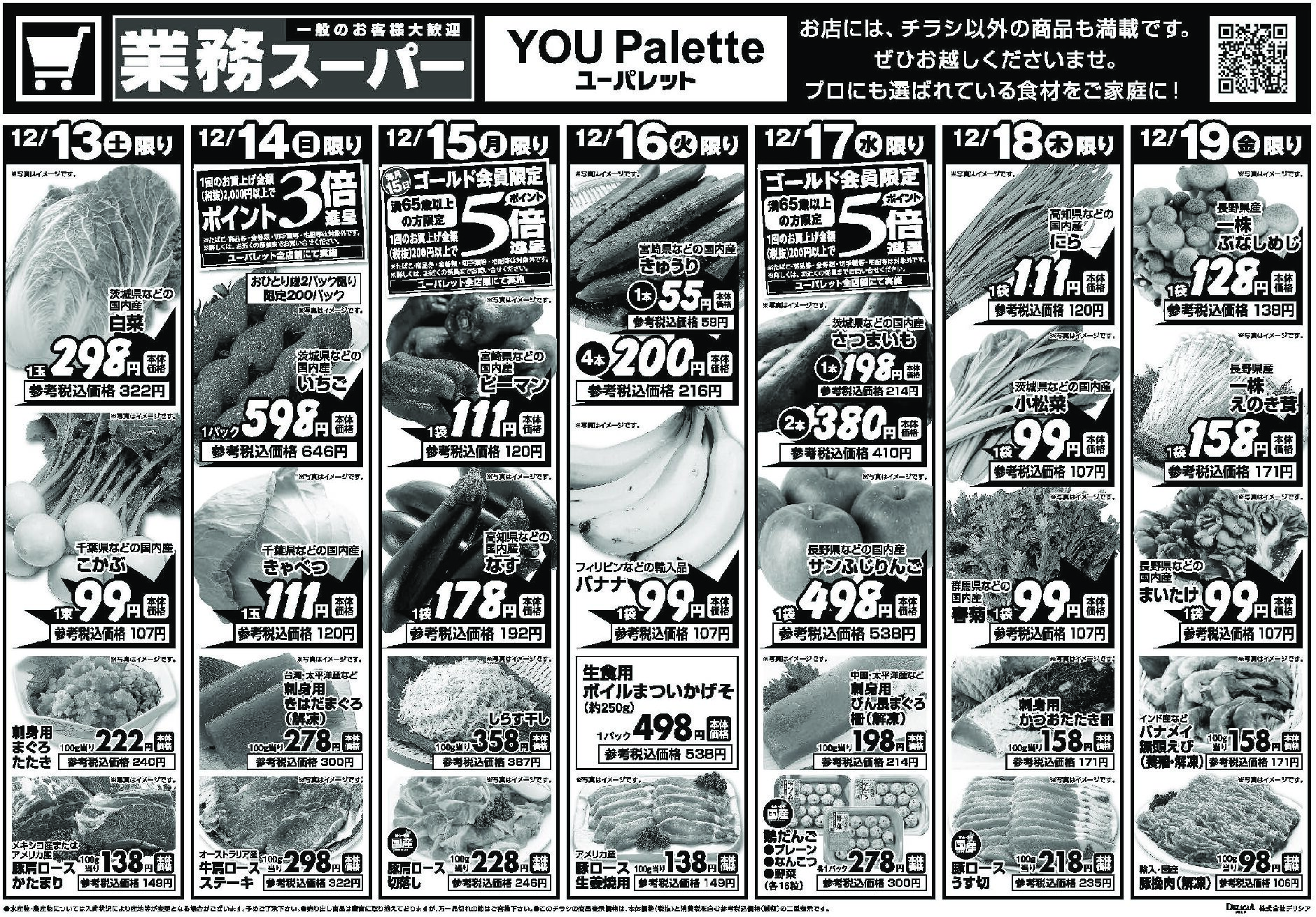 ユーパレット12月13日号