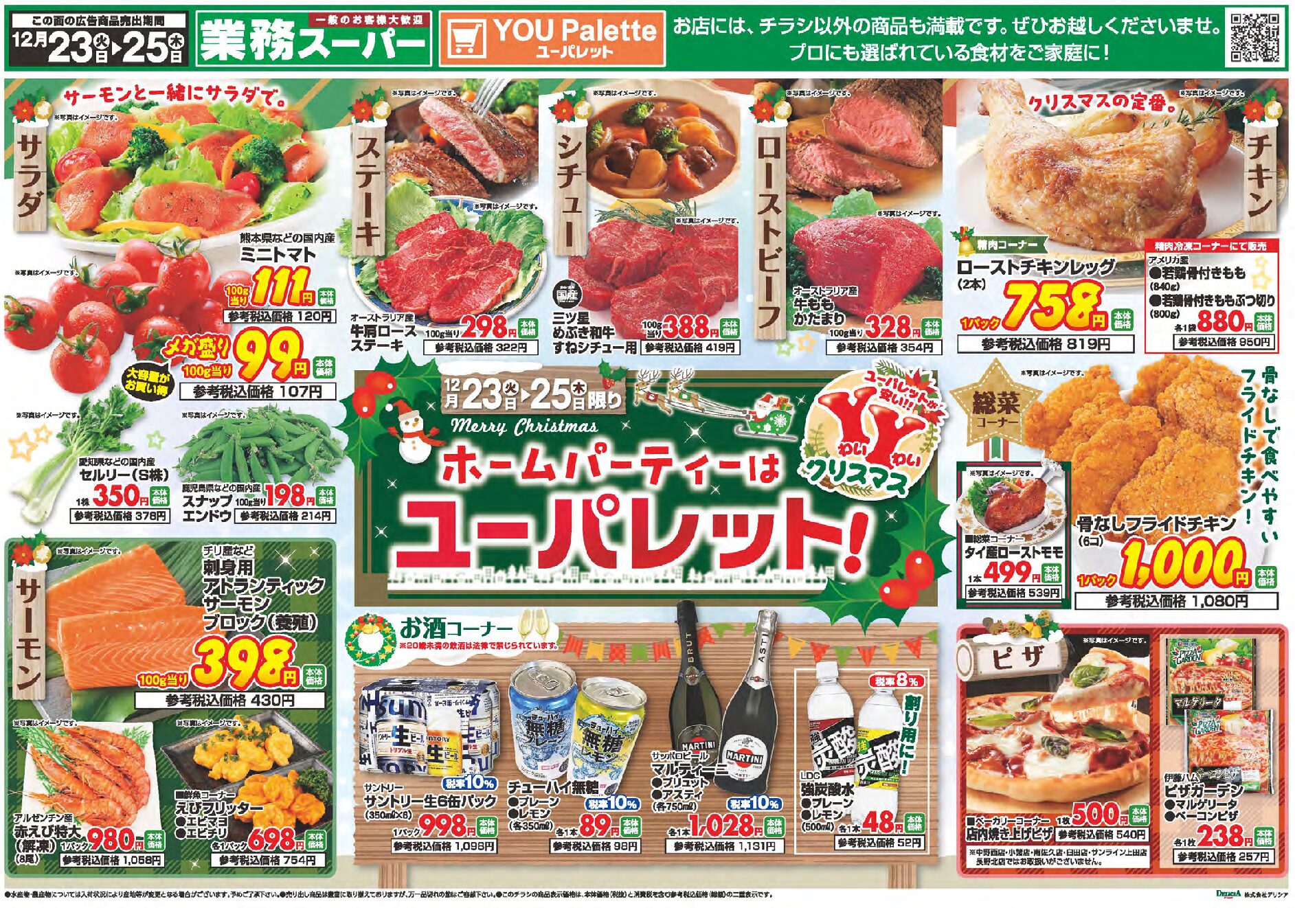 ユーパレット12月20日号