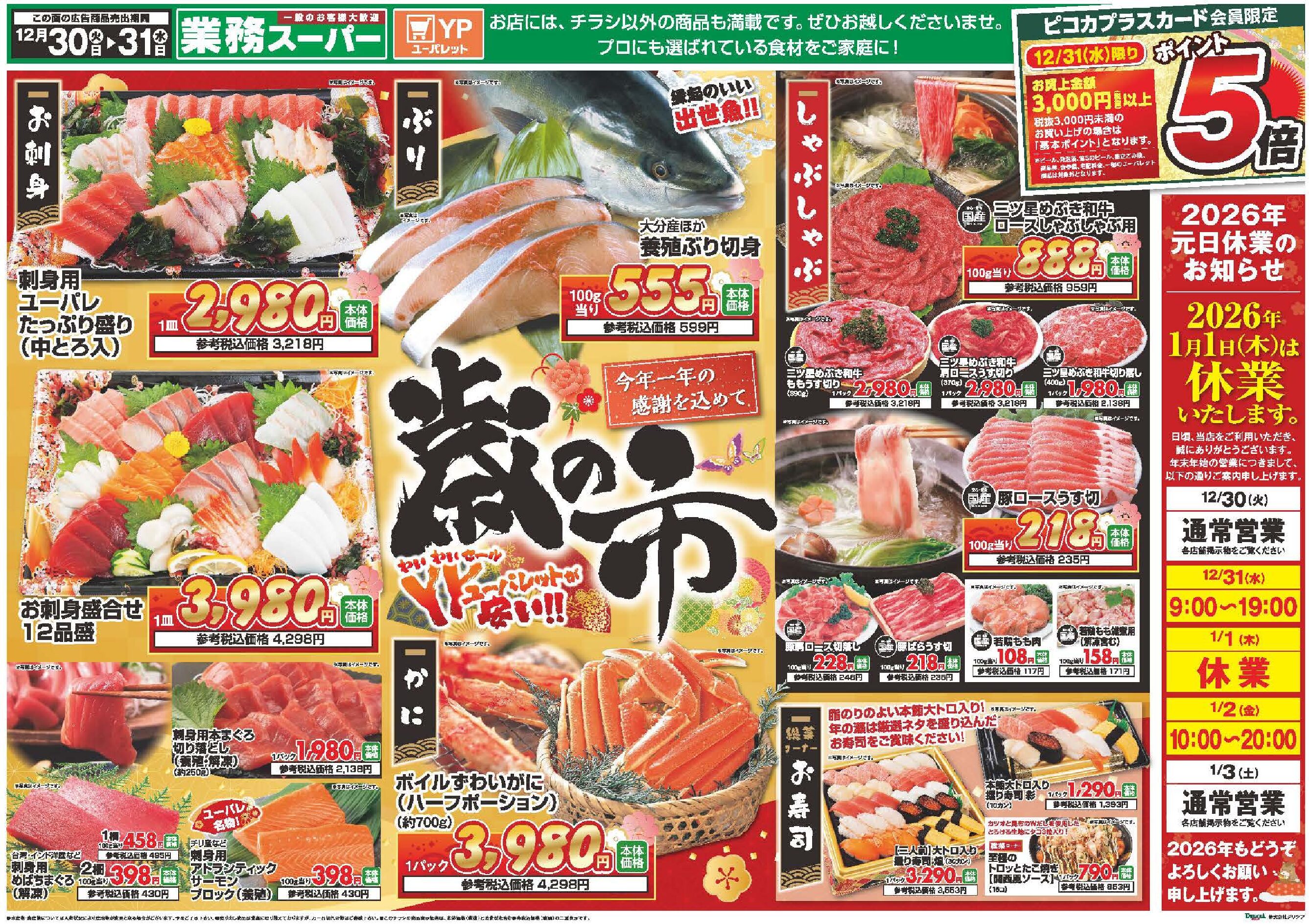 Chirashi Thumbnail