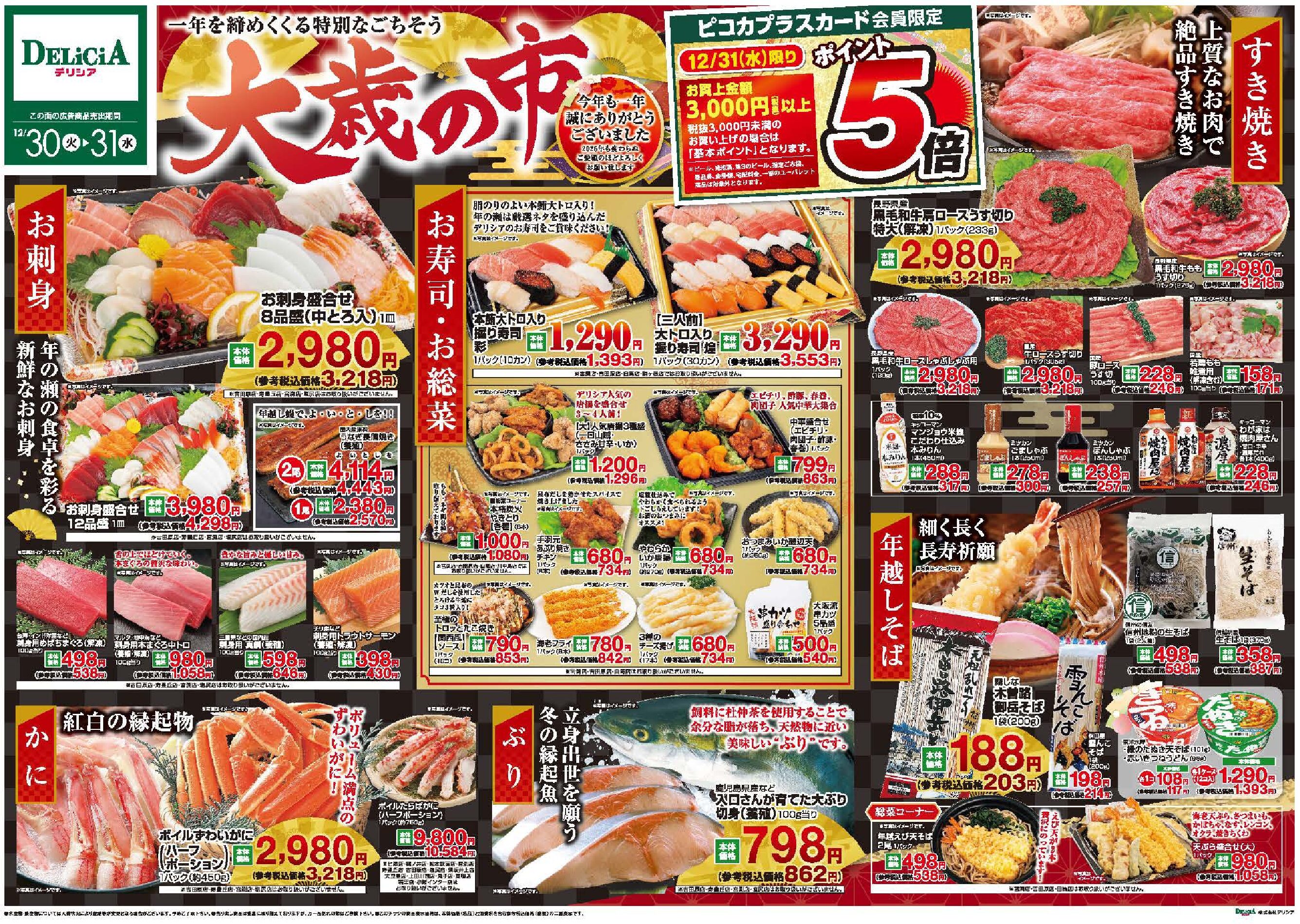Chirashi Thumbnail