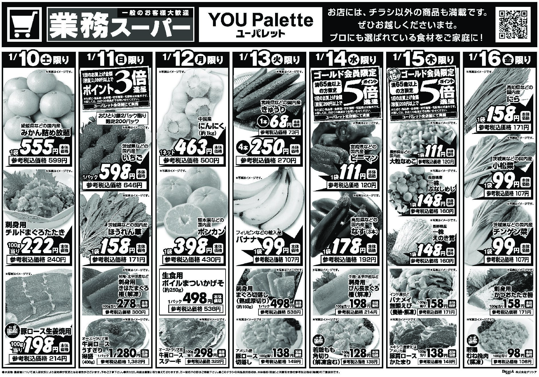 ユーパレット1月10日号