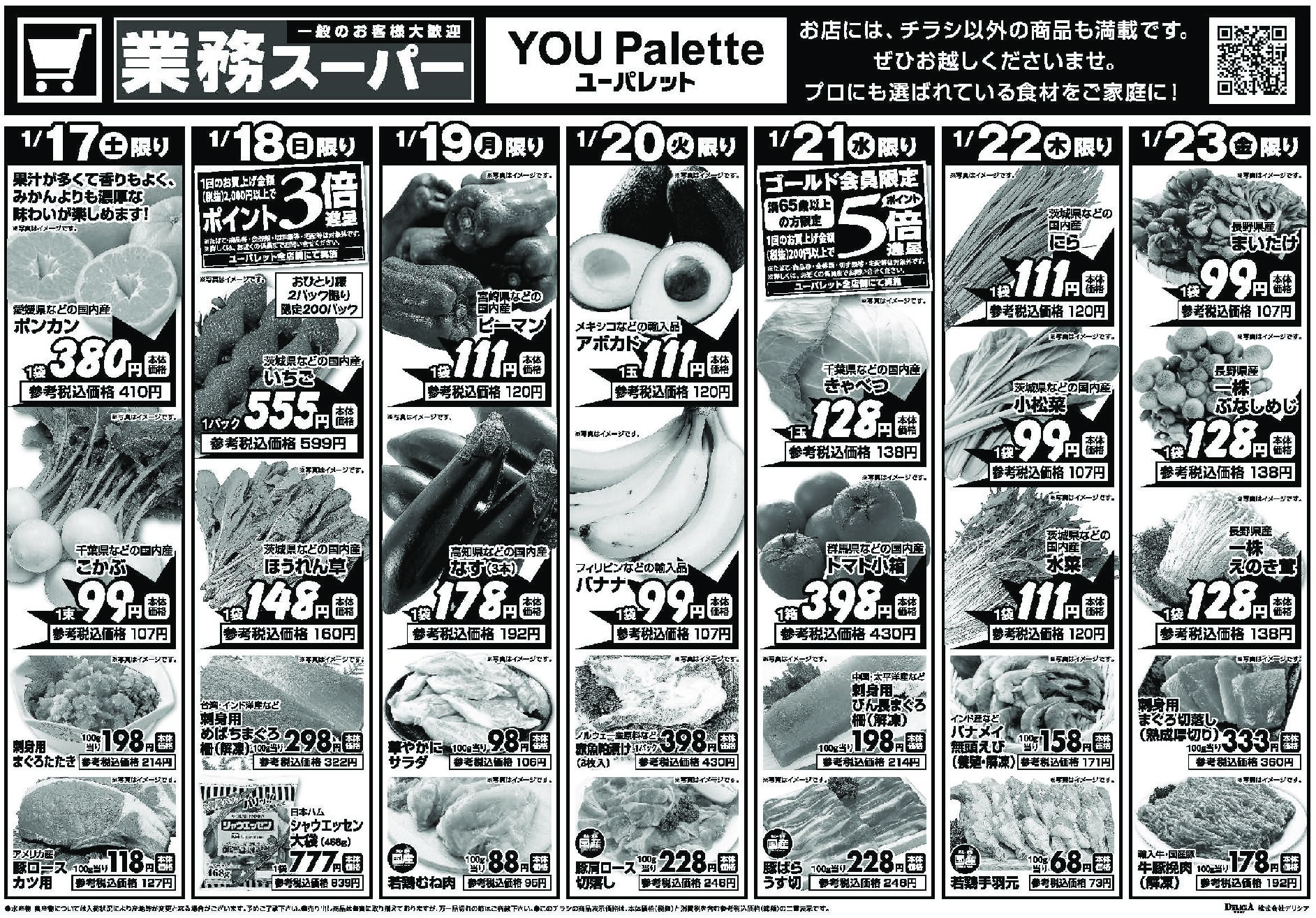 ユーパレット1月17日号