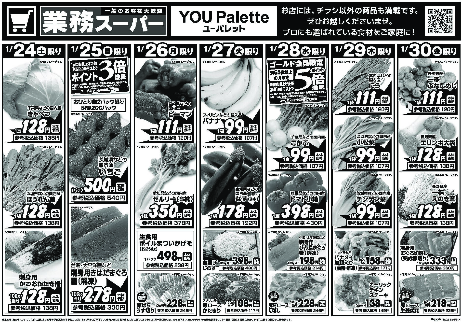 ユーパレット1月24日号