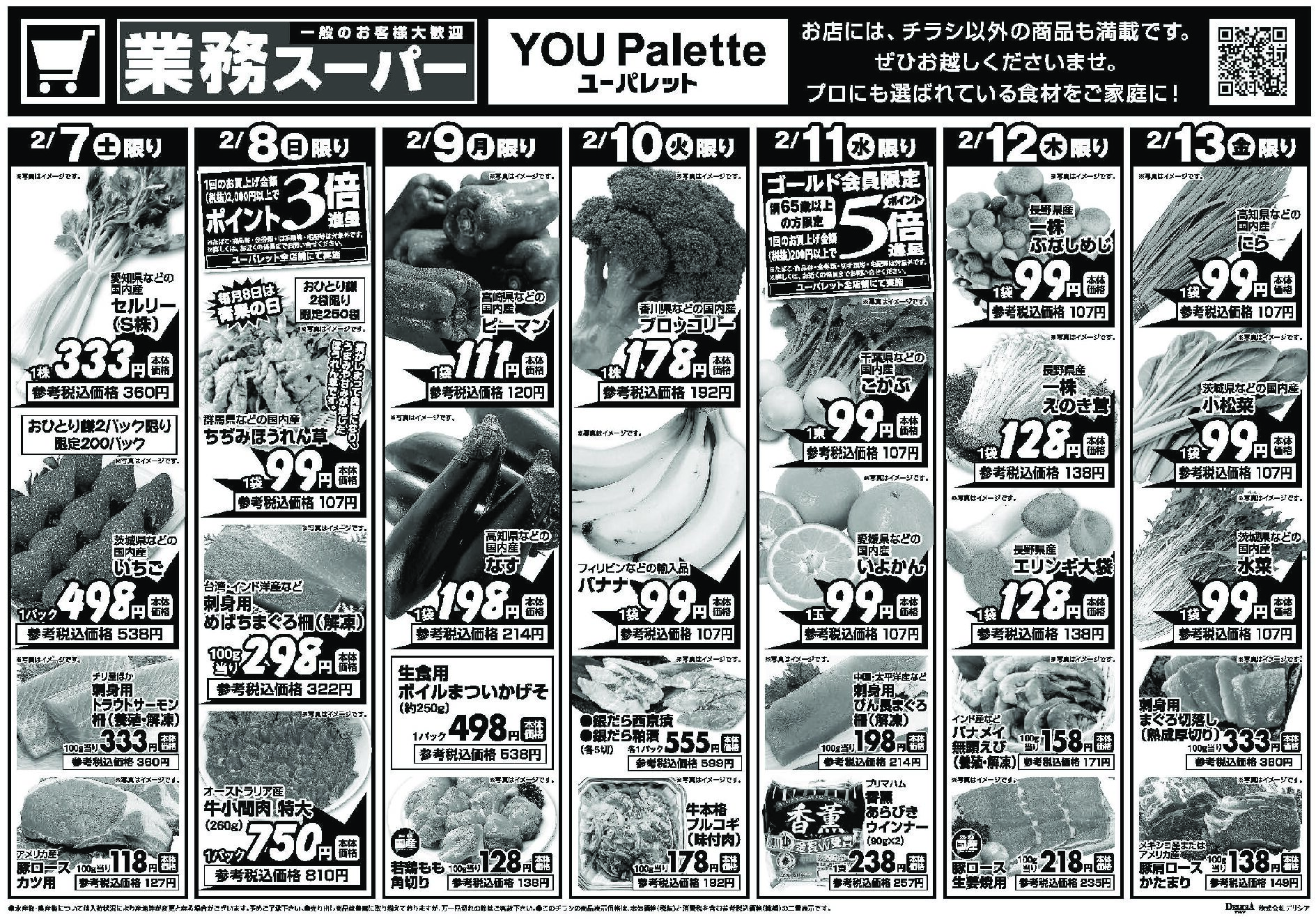 ユーパレット2月7日号
