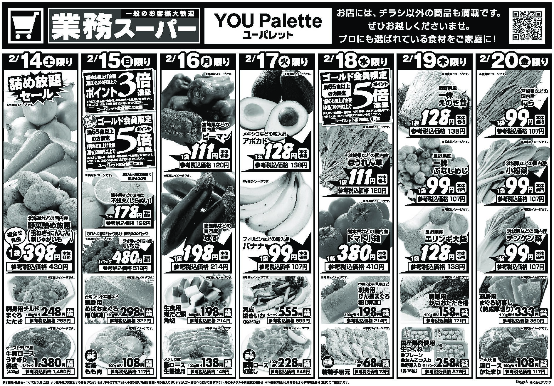 ユーパレット2月14日号