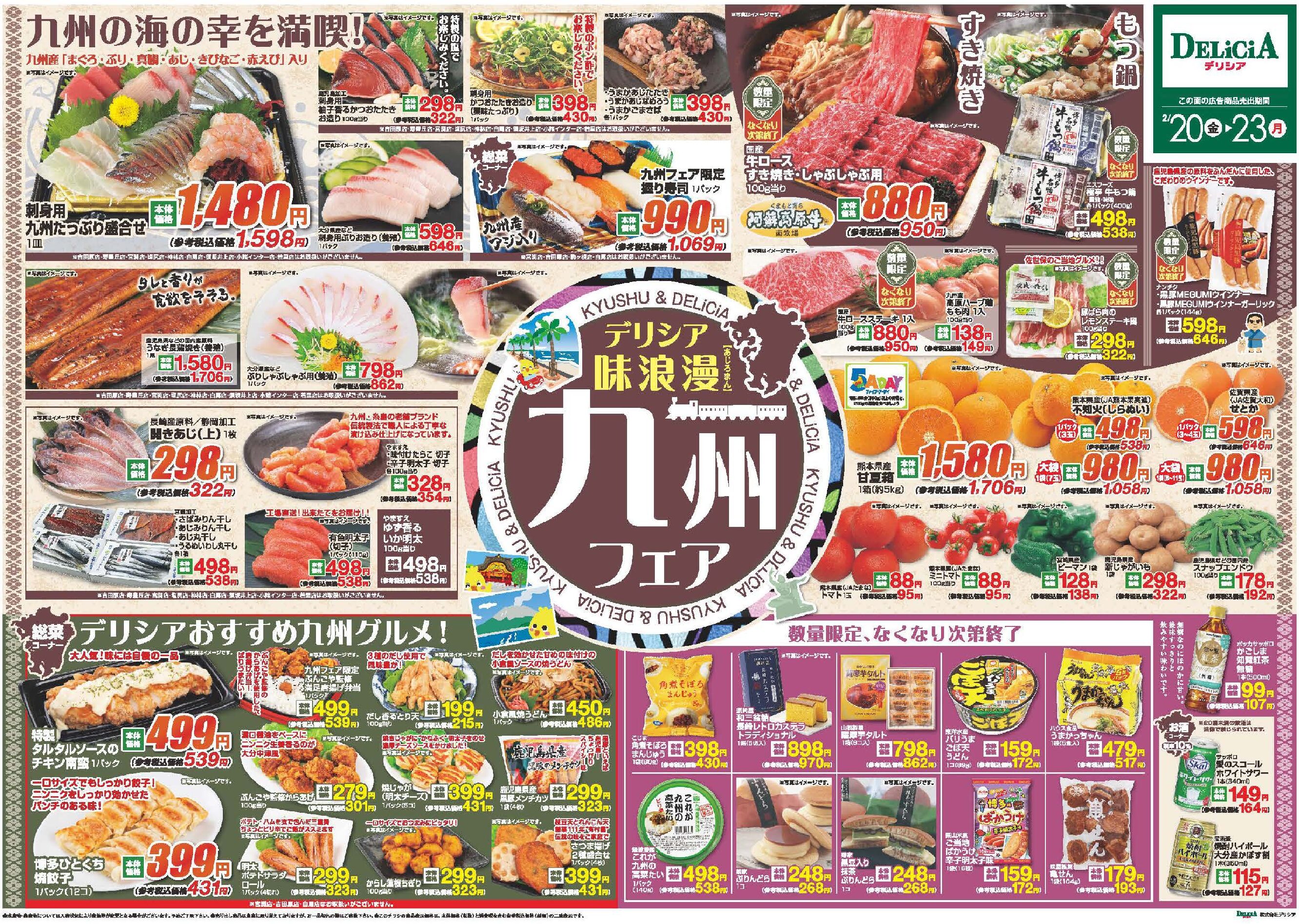 デリシア2月20日号