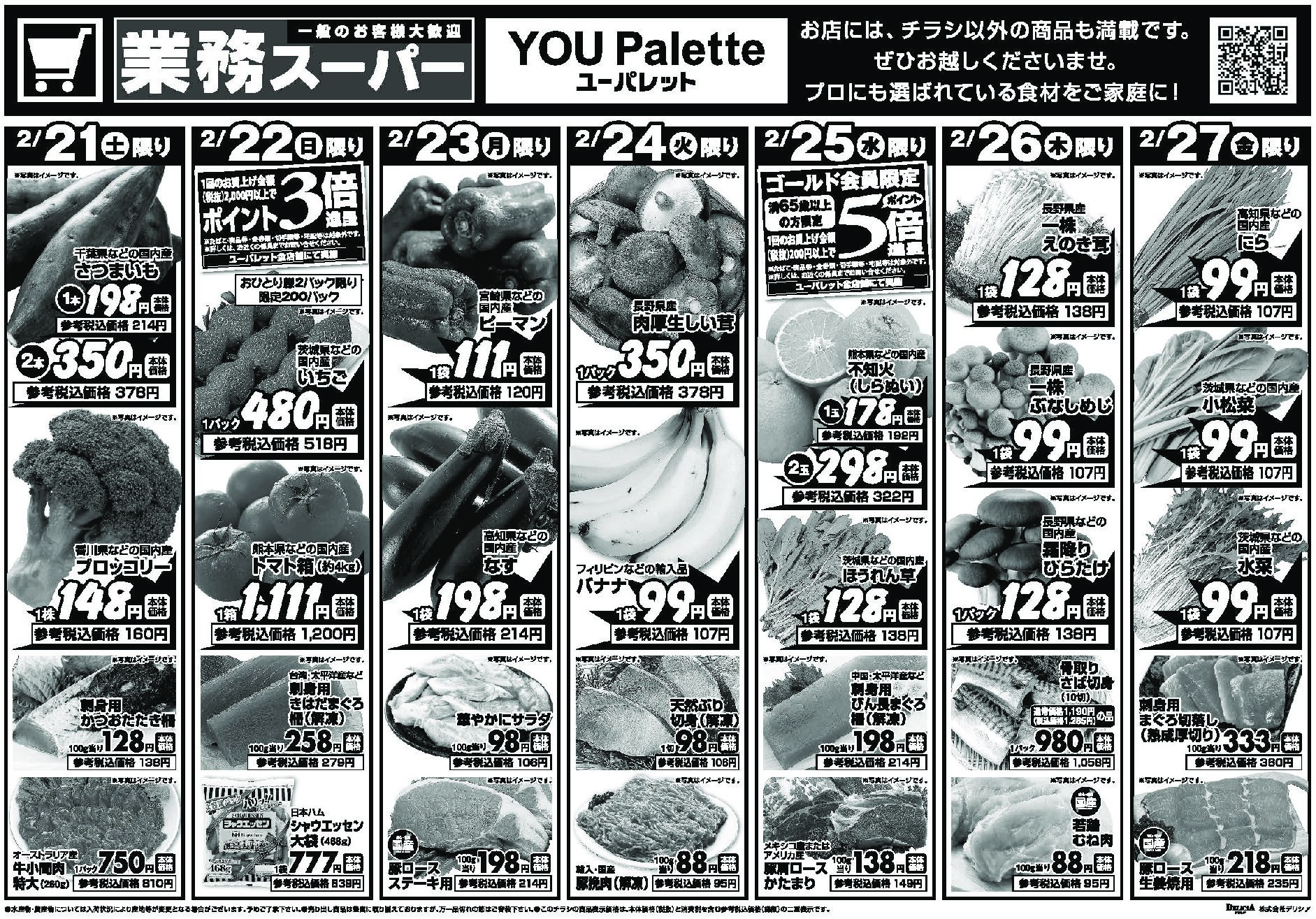 ユーパレット2月21日号