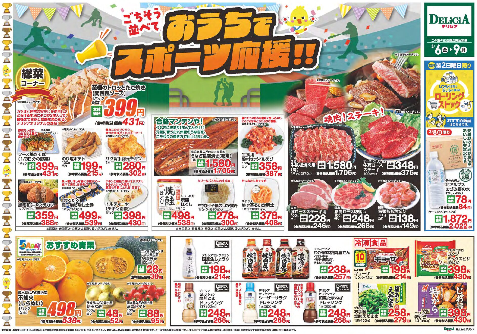 デリシア3月6日号