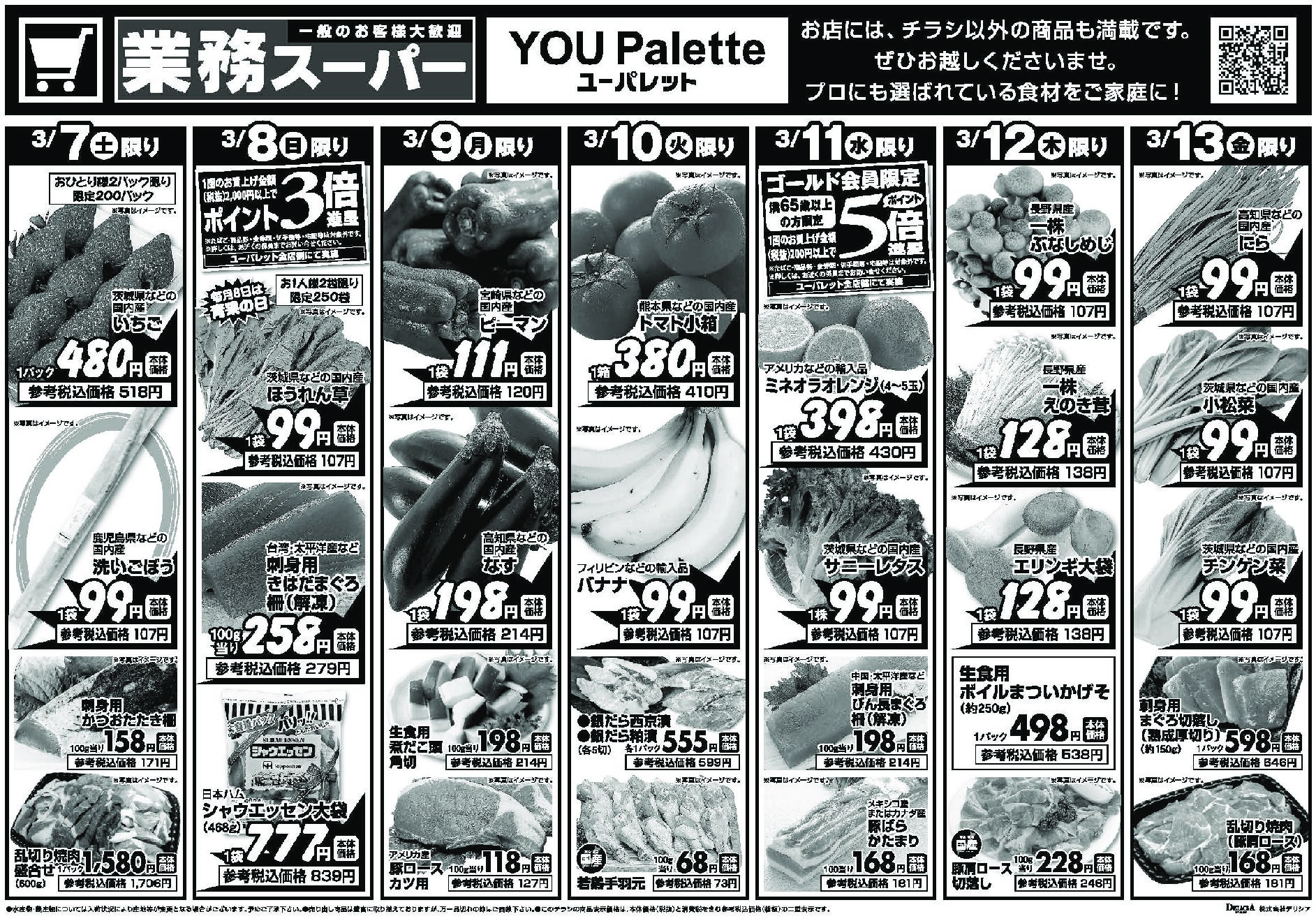 ユーパレット3月7日号