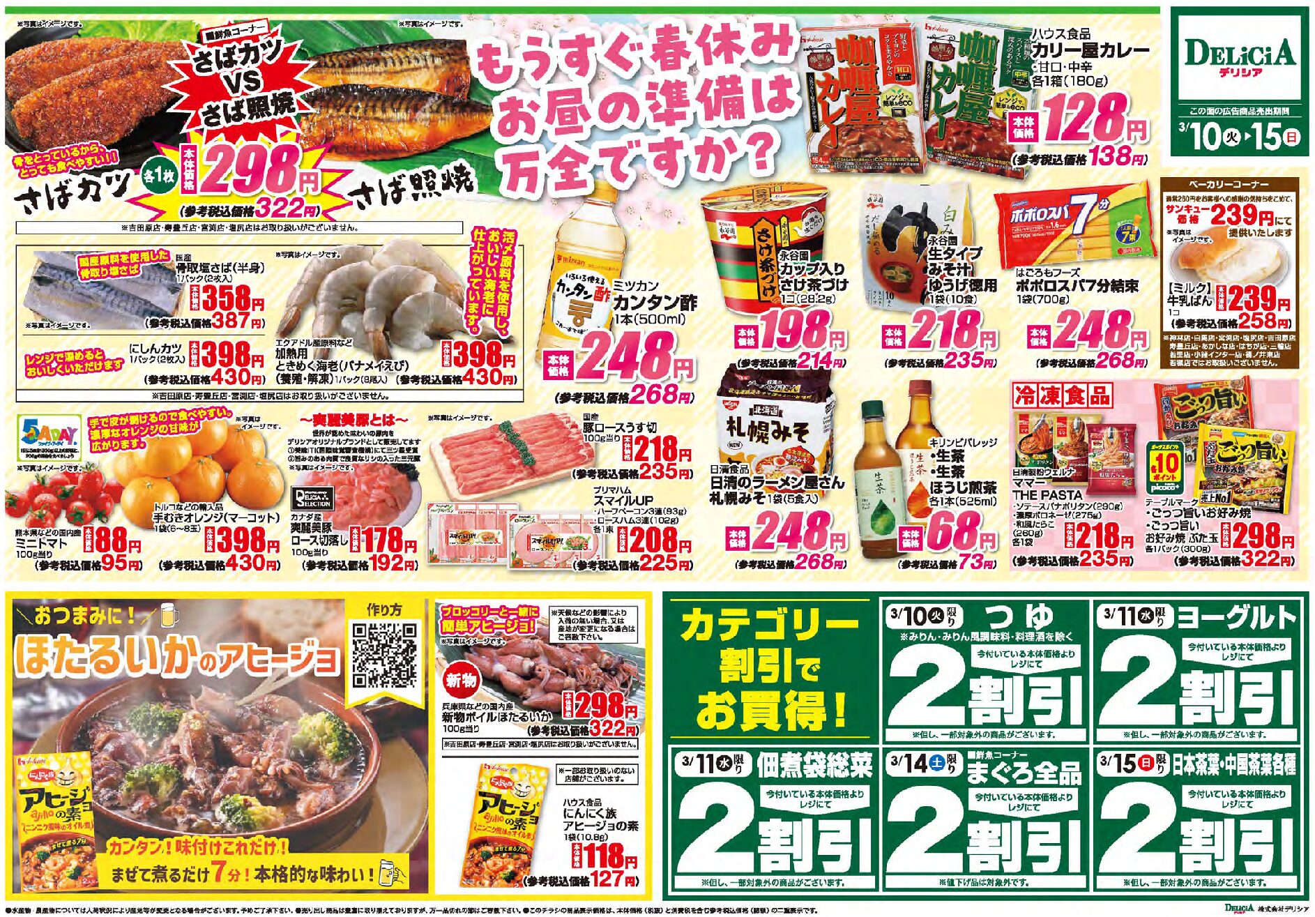 デリシア3月10日号