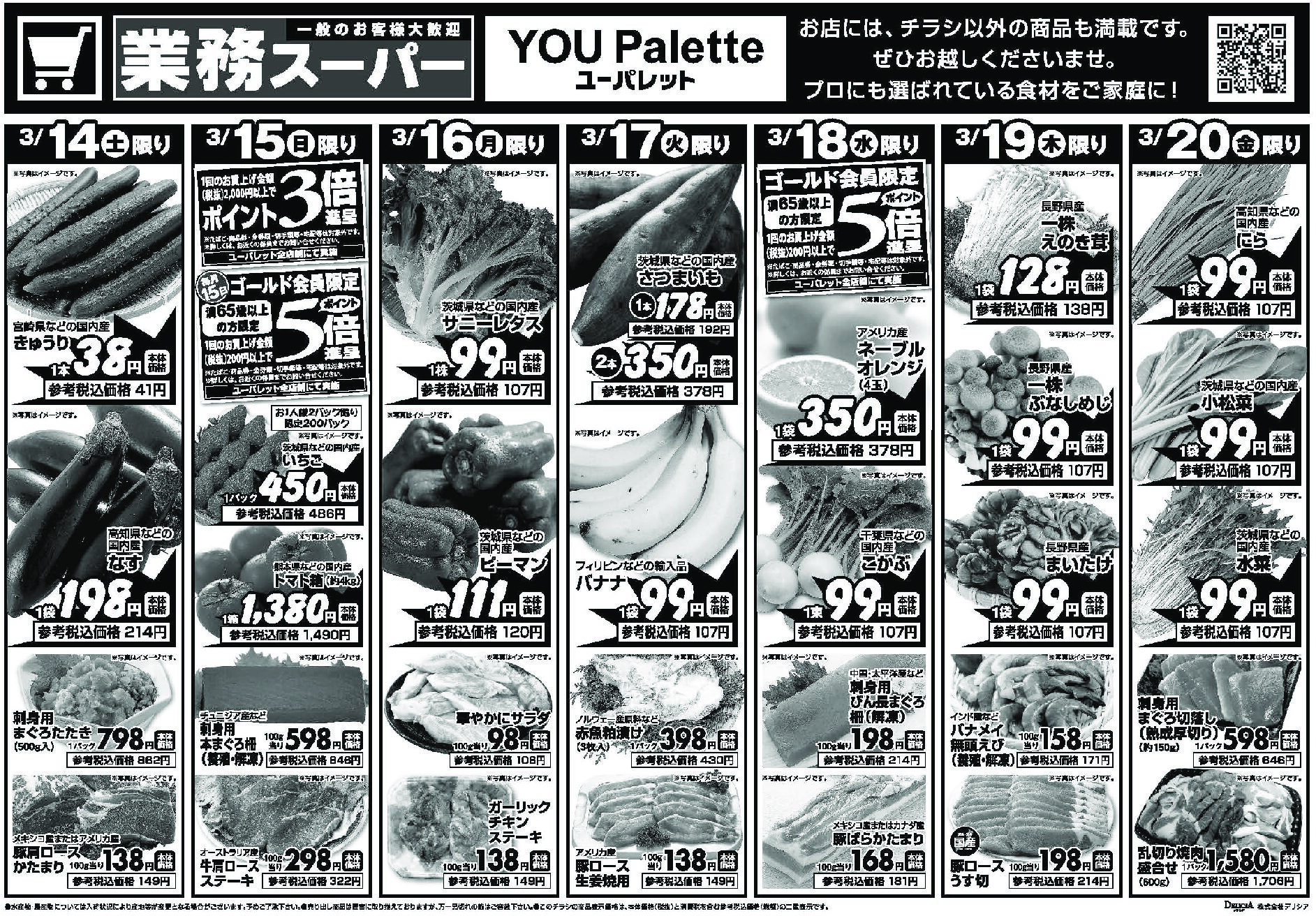 ユーパレット3月14日号