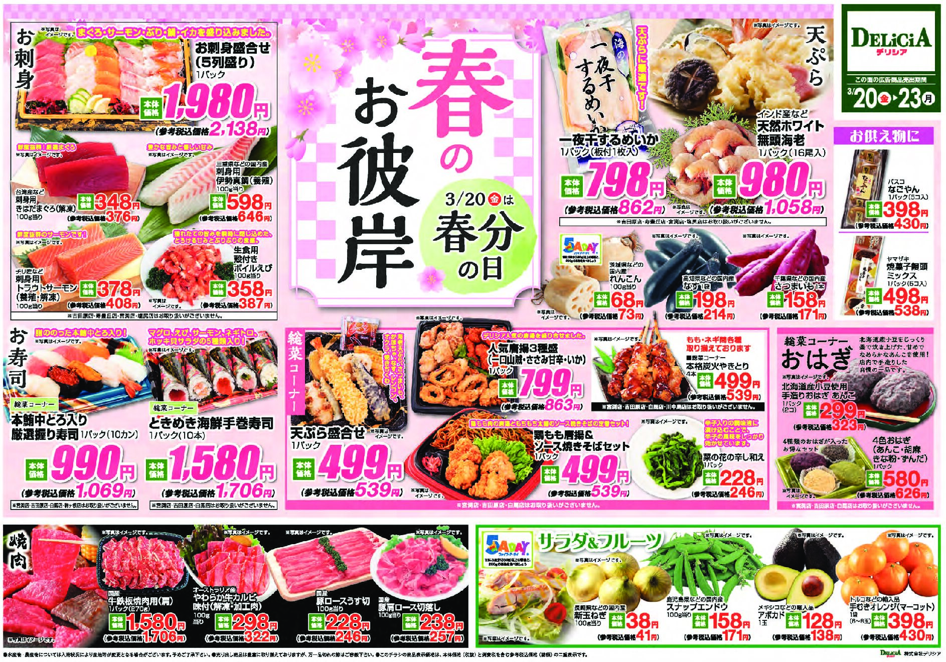 デリシア3月20日号