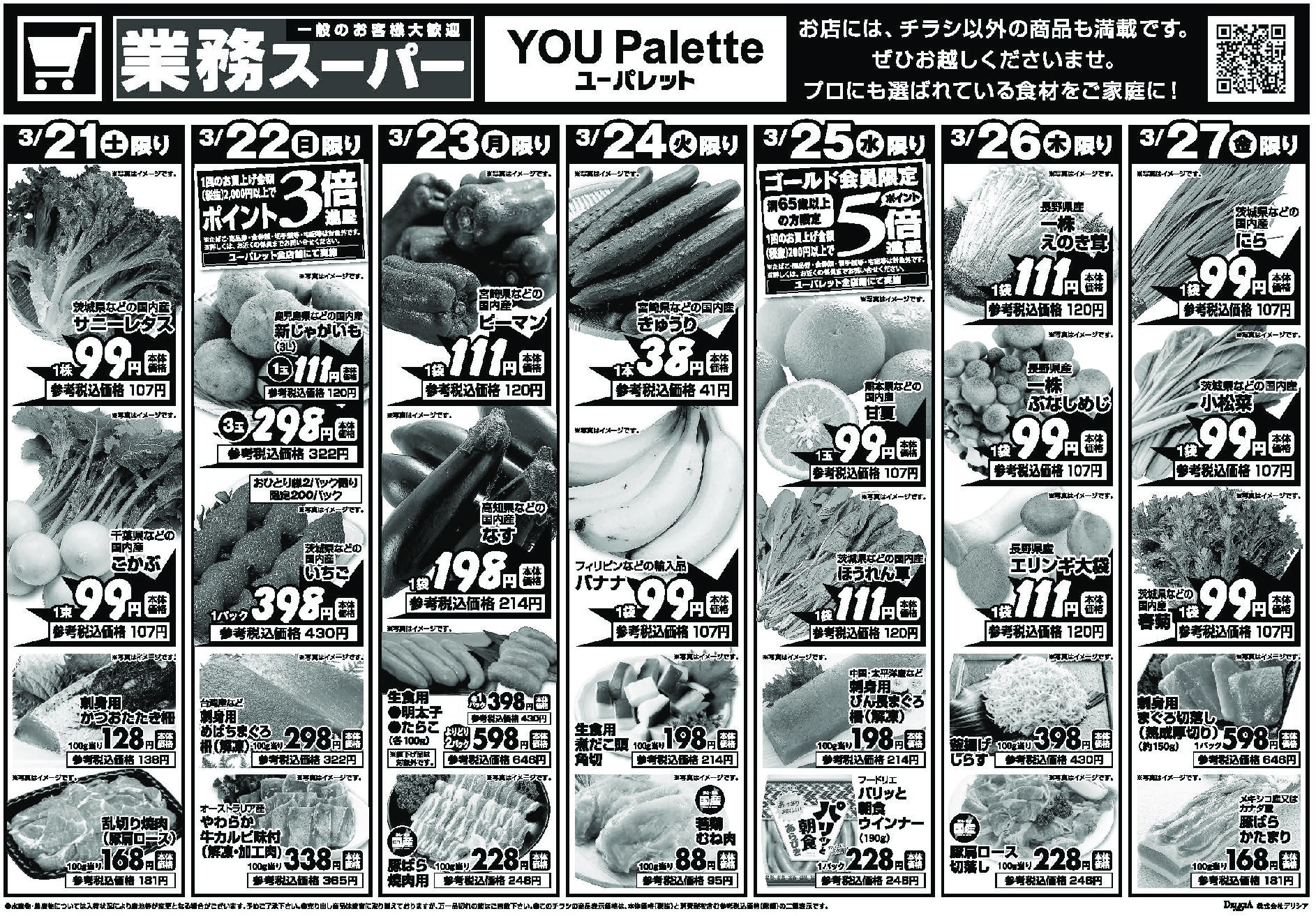 ユーパレット3月21日号
