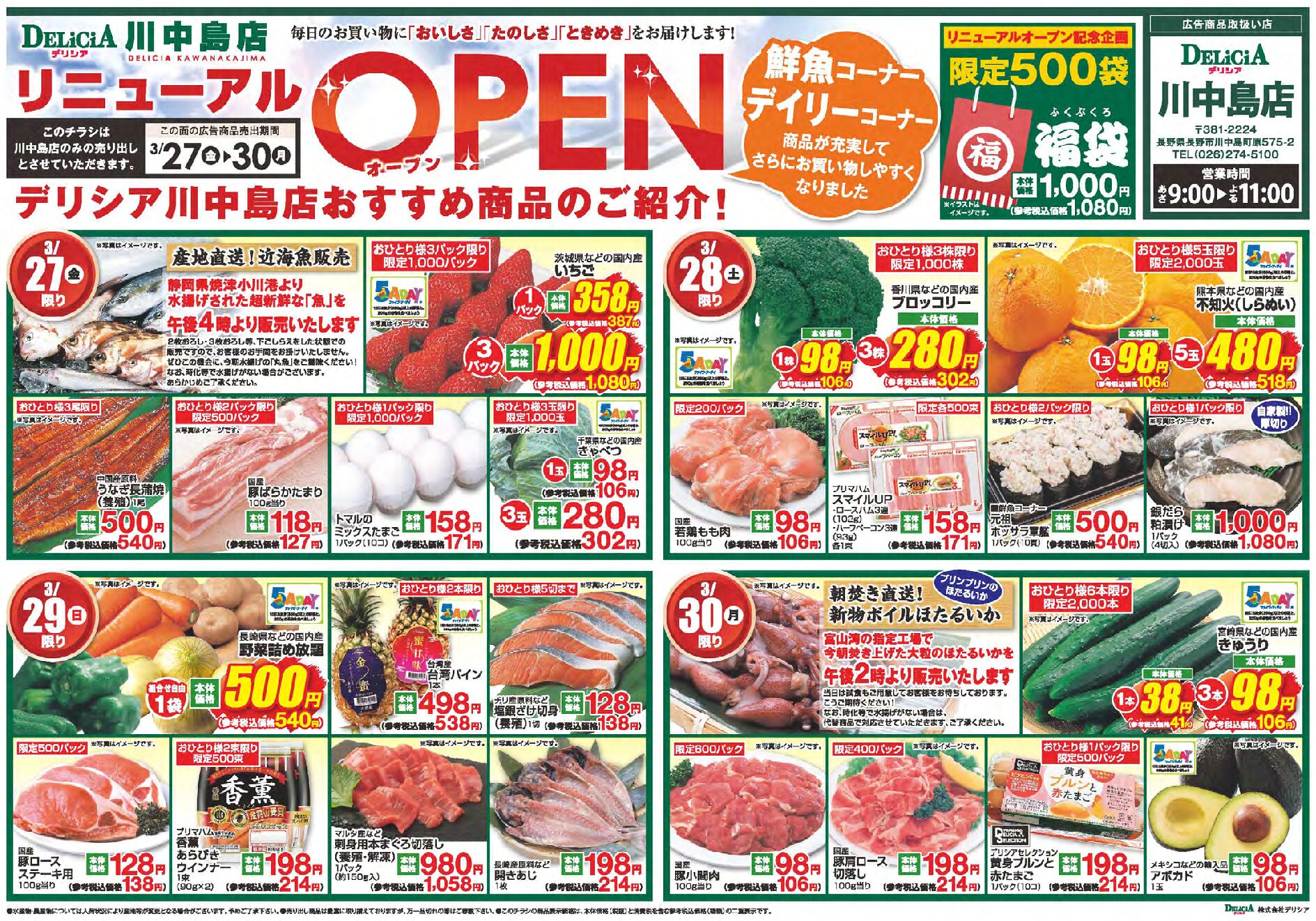 デリシア川中島店3月27日号