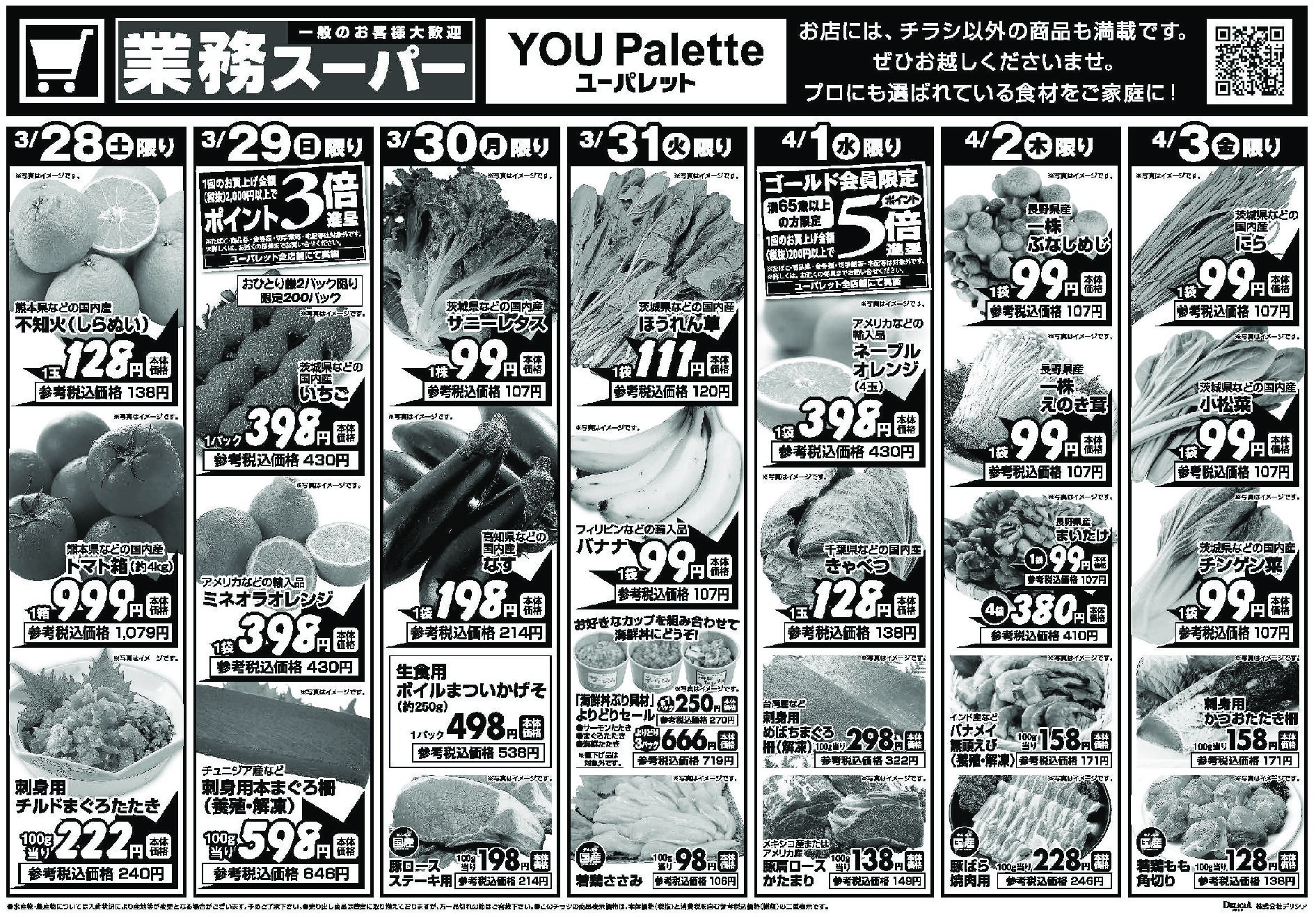 ユーパレット3月28日号