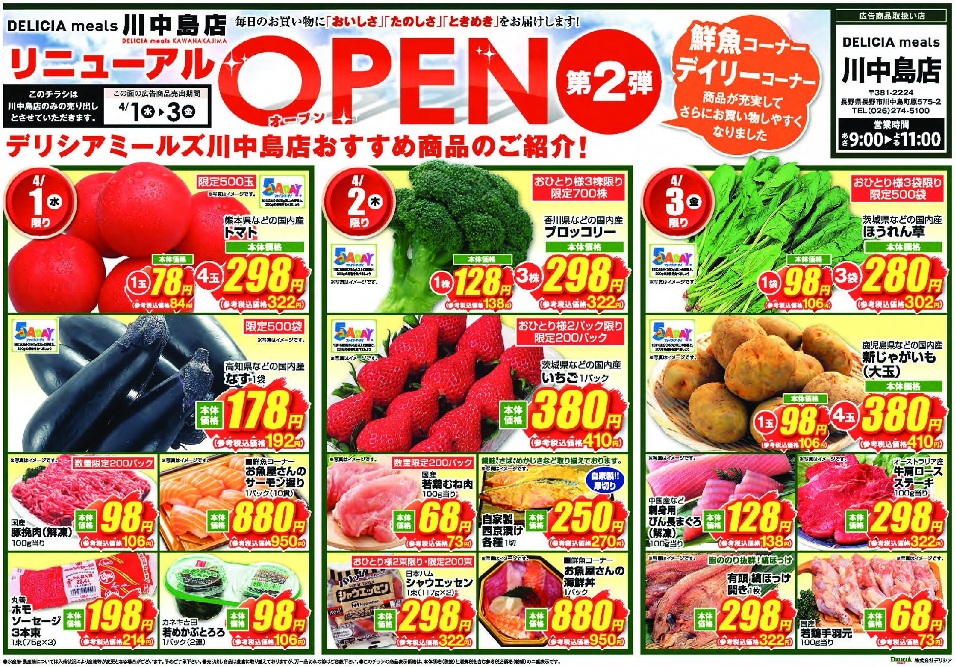 デリシアミールズ川中島店4月1日号