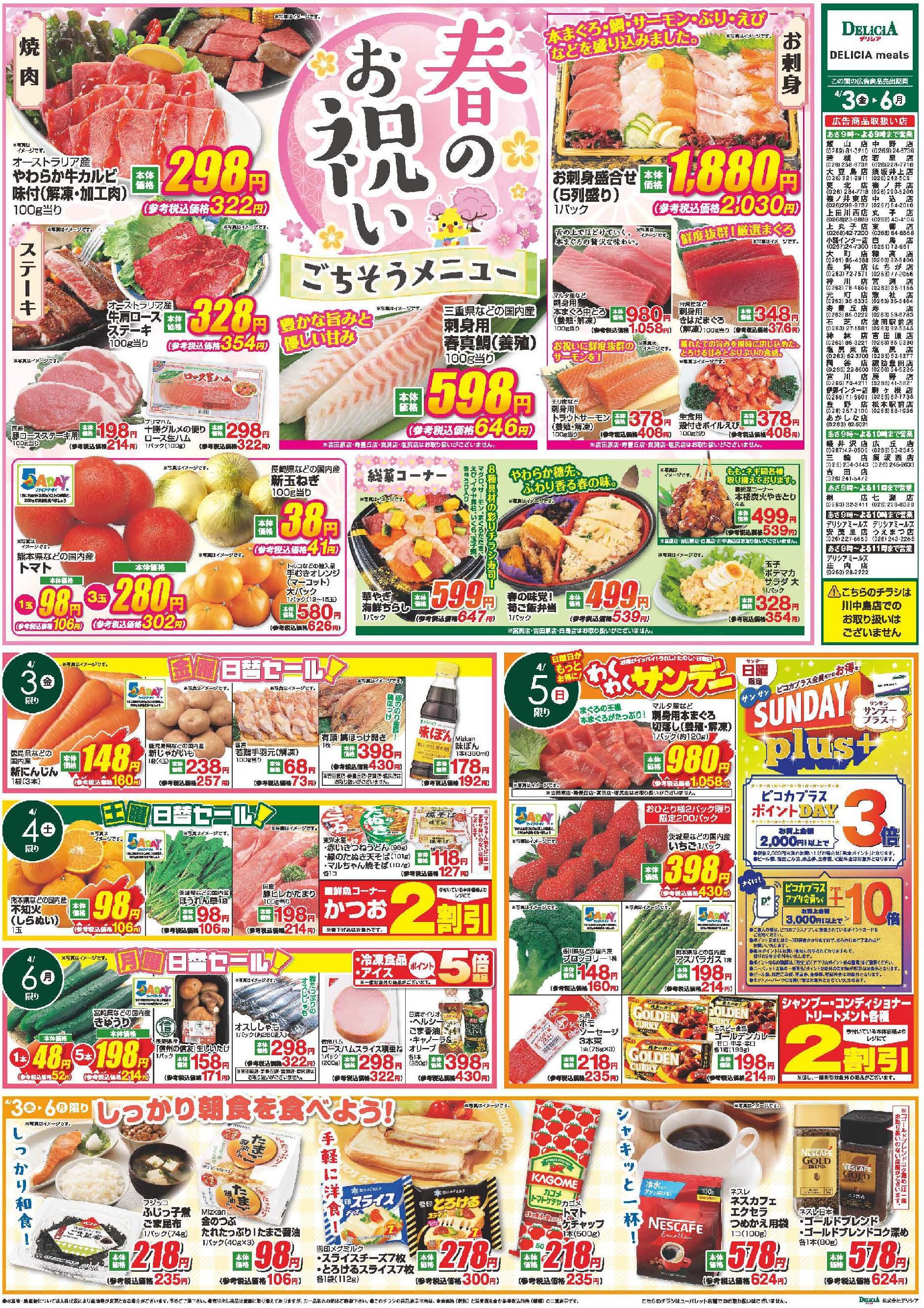 Chirashi Thumbnail