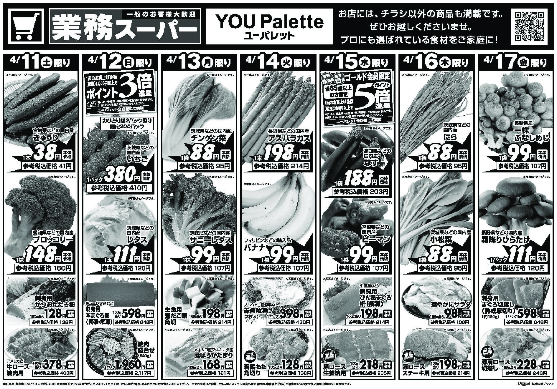 ユーパレット4月11日号