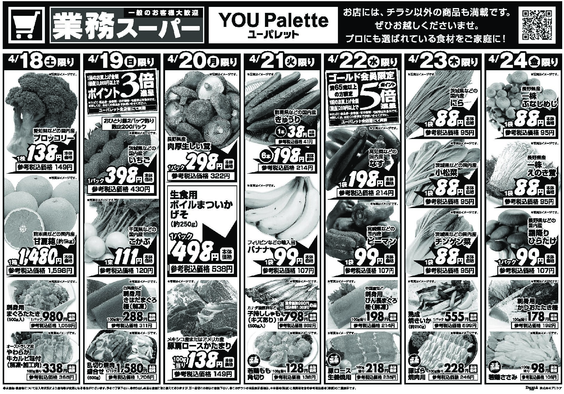 ユーパレット4月18日号