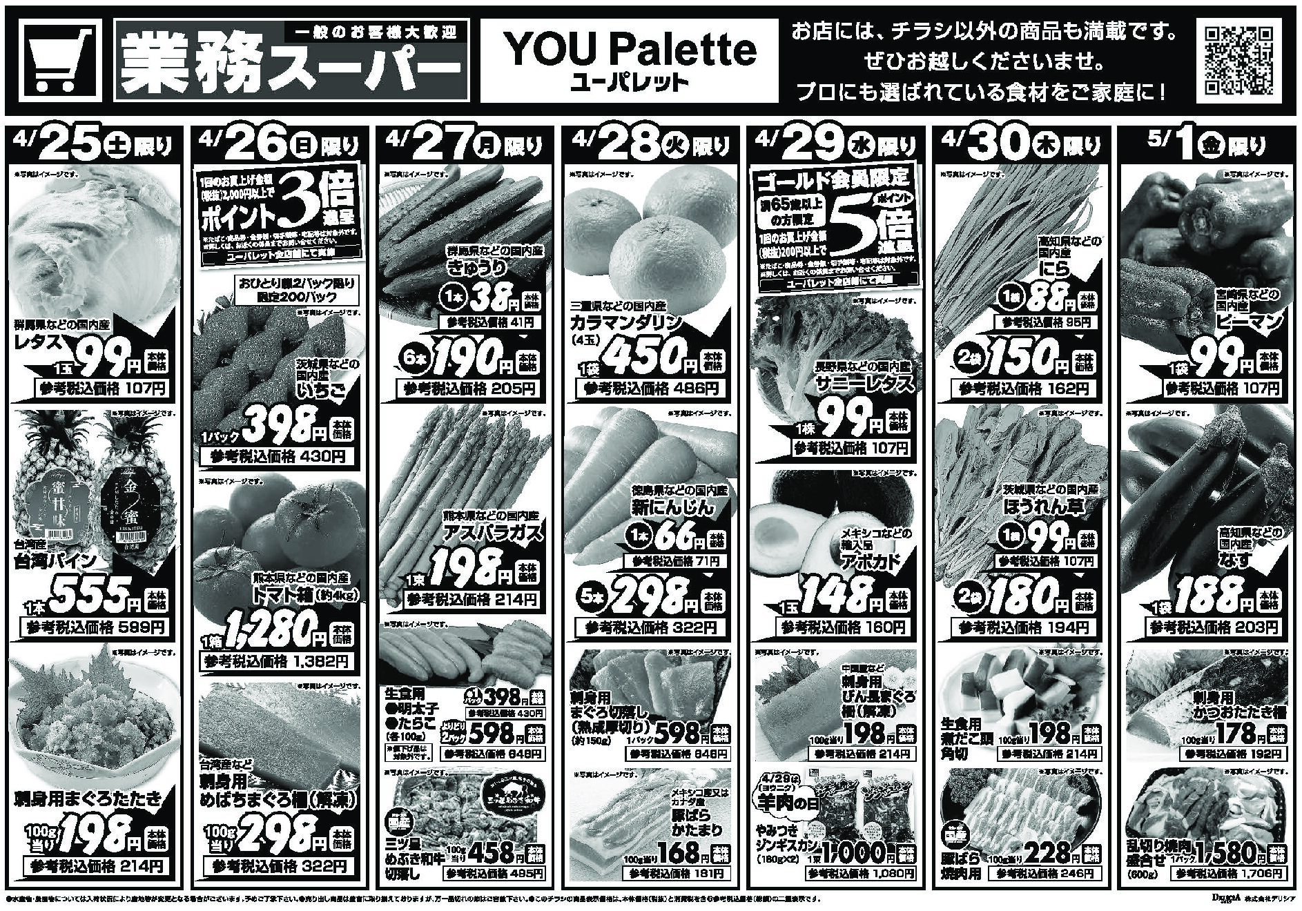 ユーパレット4月25日号