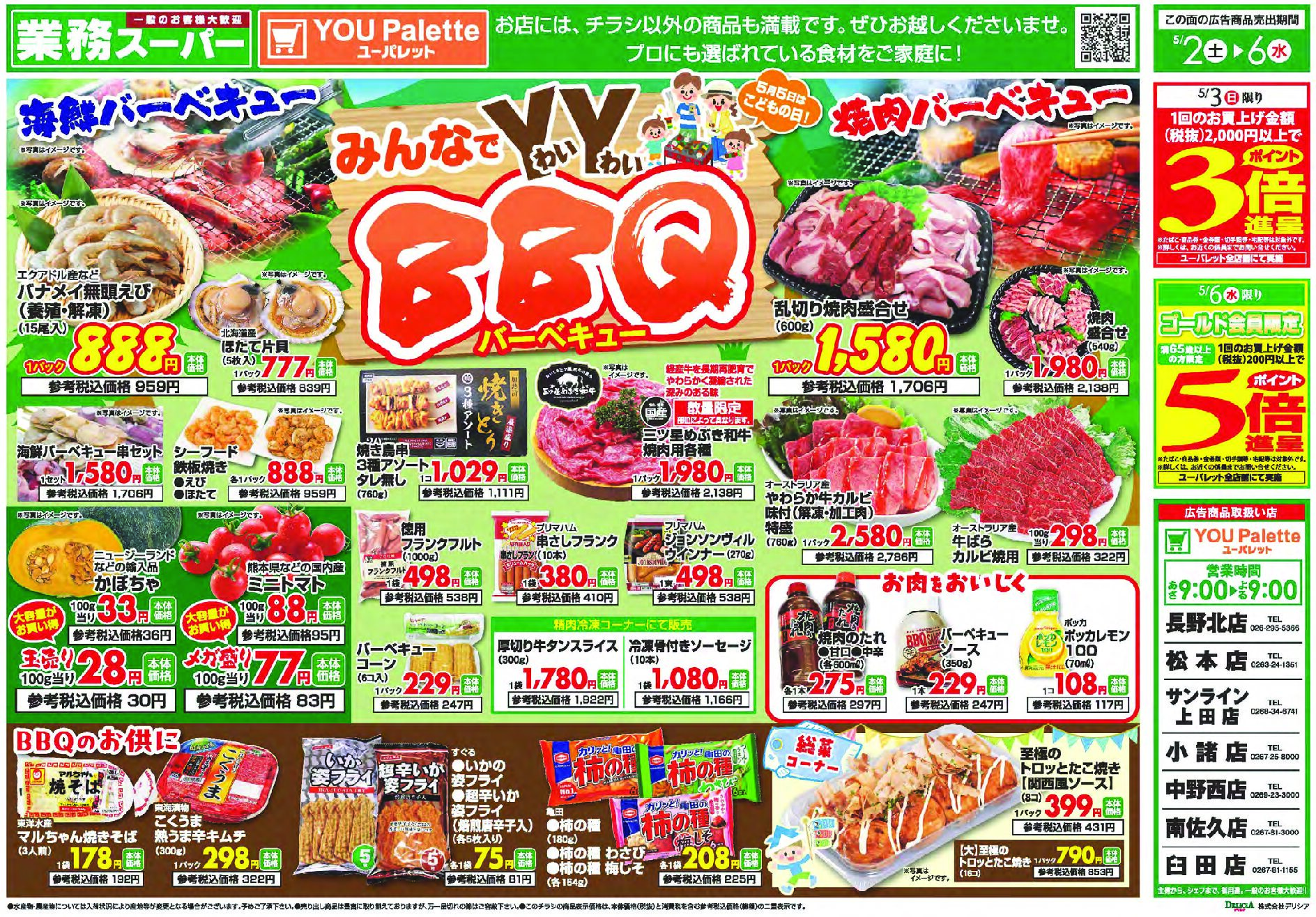 ユーパレット5月2日号