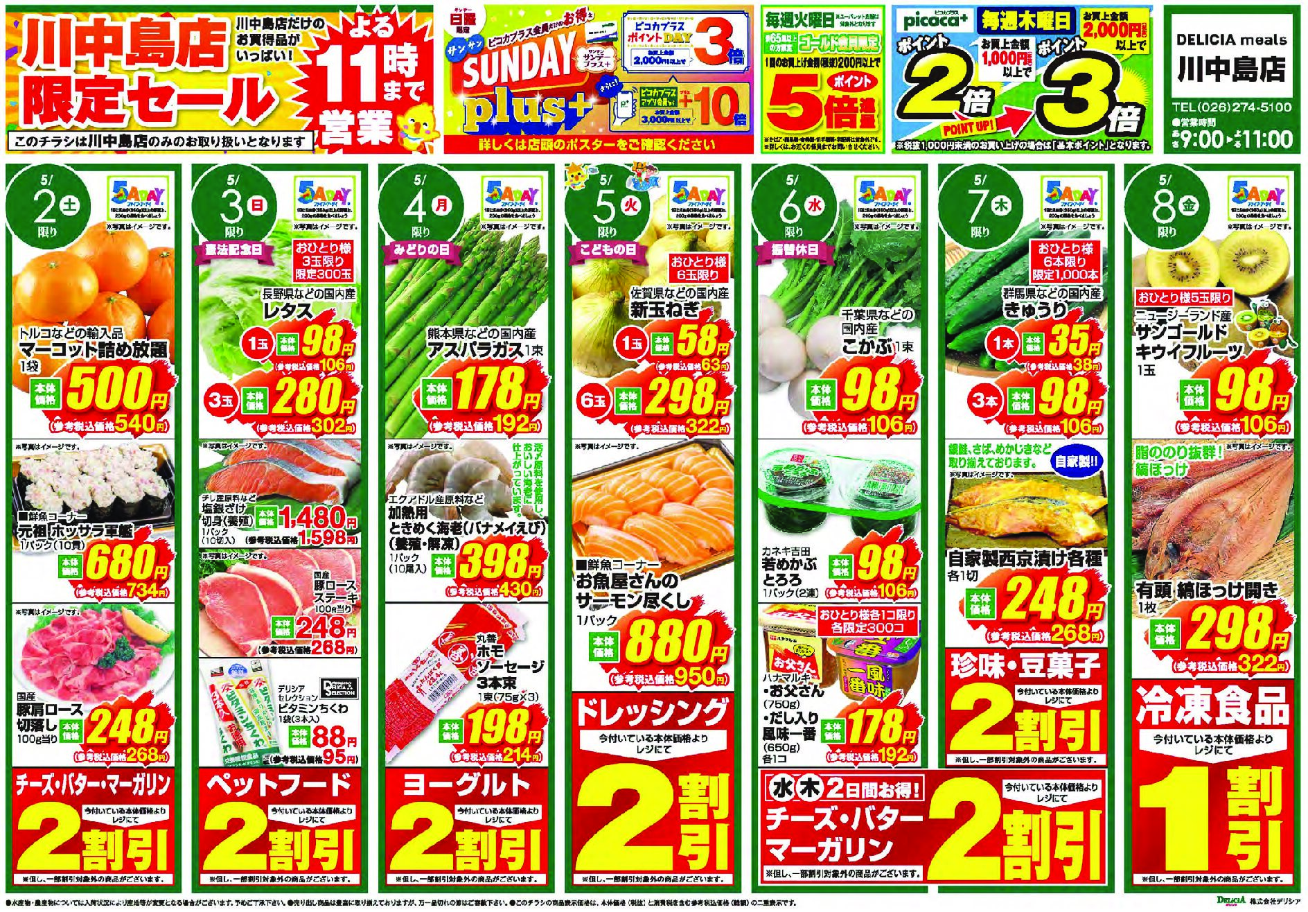 デリシアミールズ川中島店5月2日号