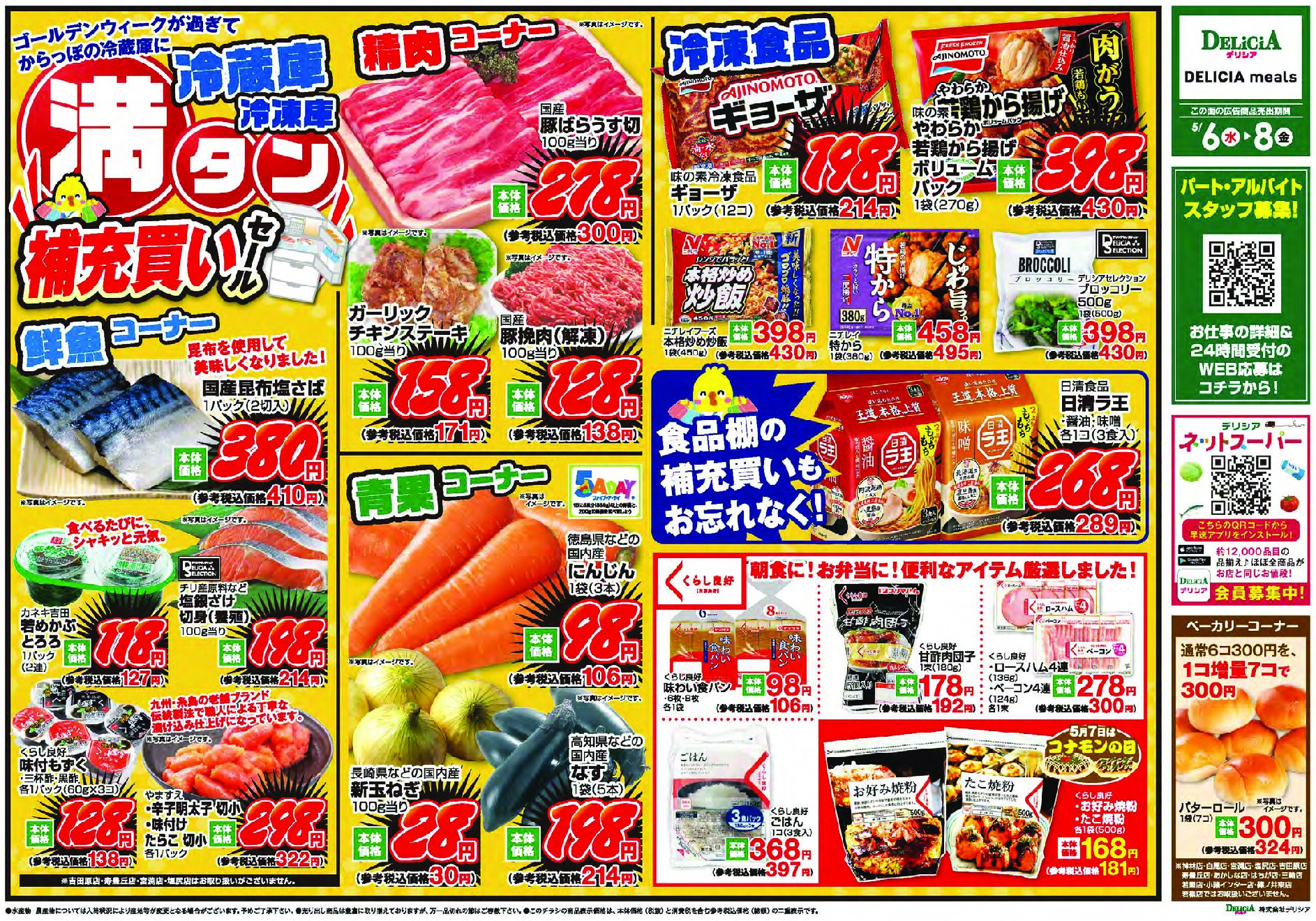 Chirashi Thumbnail