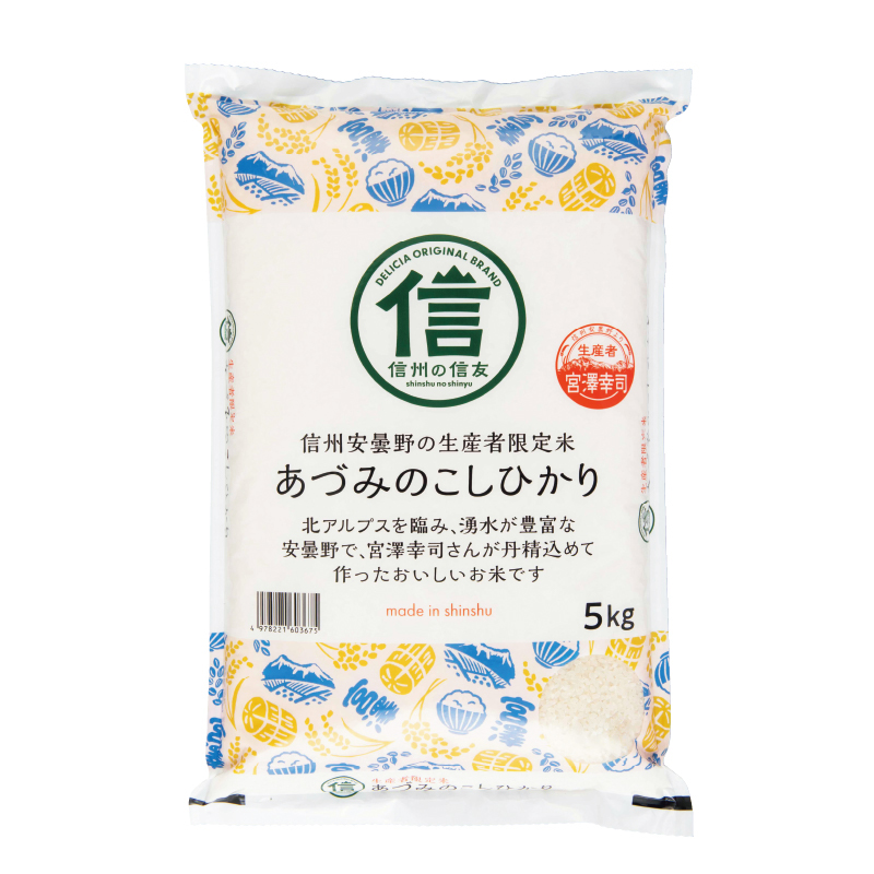 あづみのこしひかり