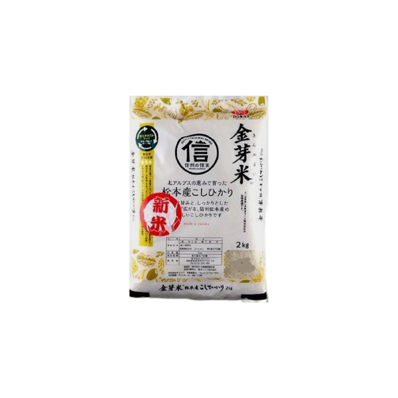 金芽米松本産こしひかり2kg