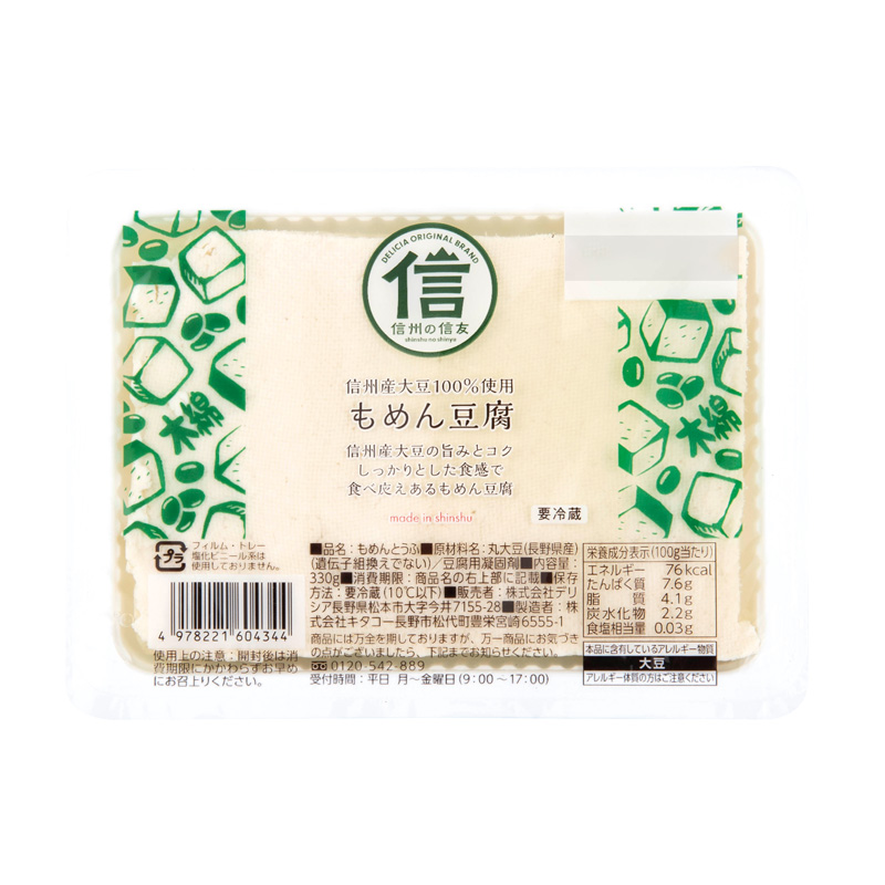 信州産大豆100%使用もめん豆腐