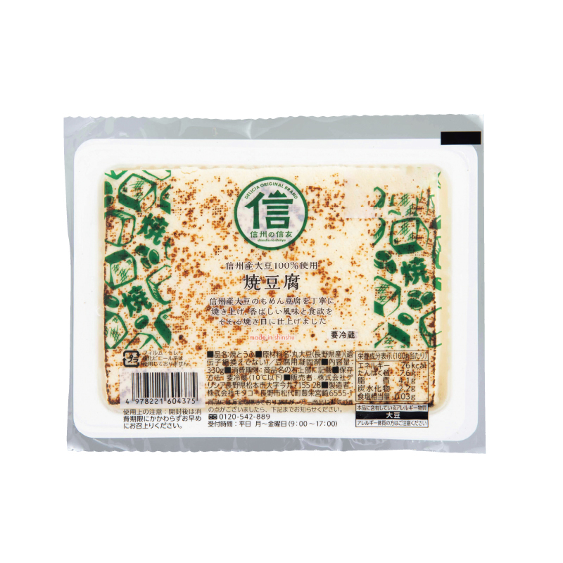 焼豆腐