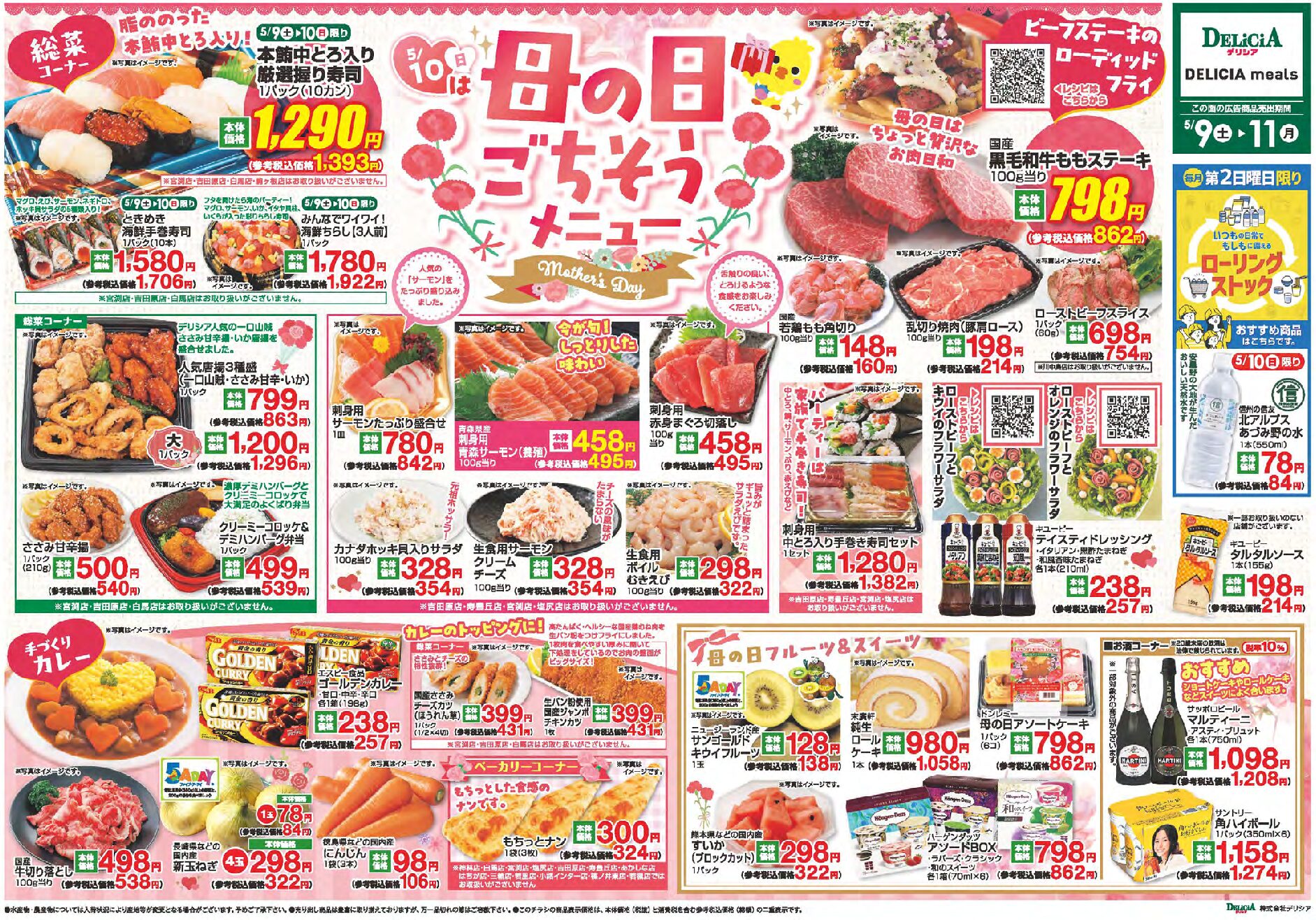 デリシア5月9日号