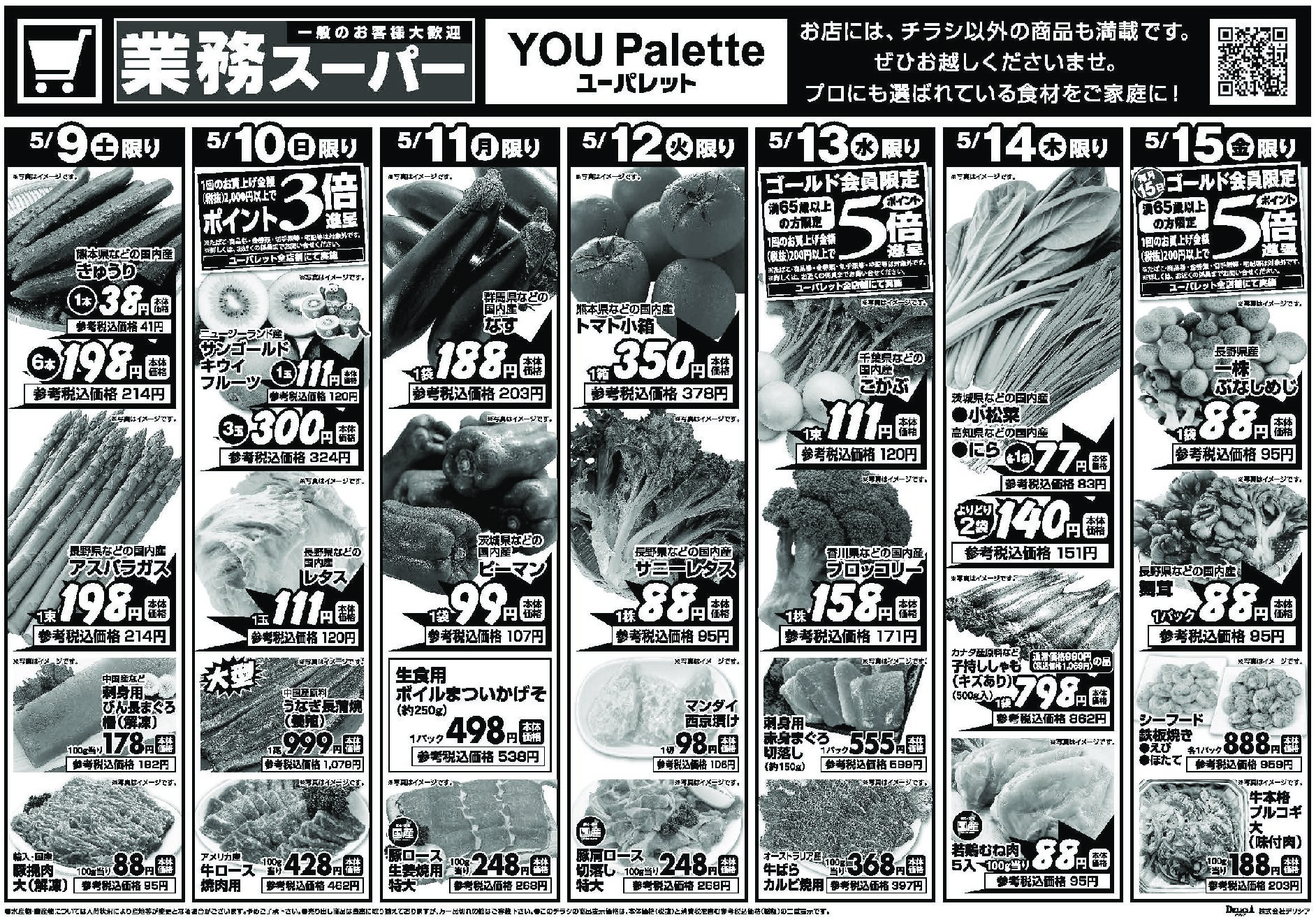 ユーパレット5月9日号