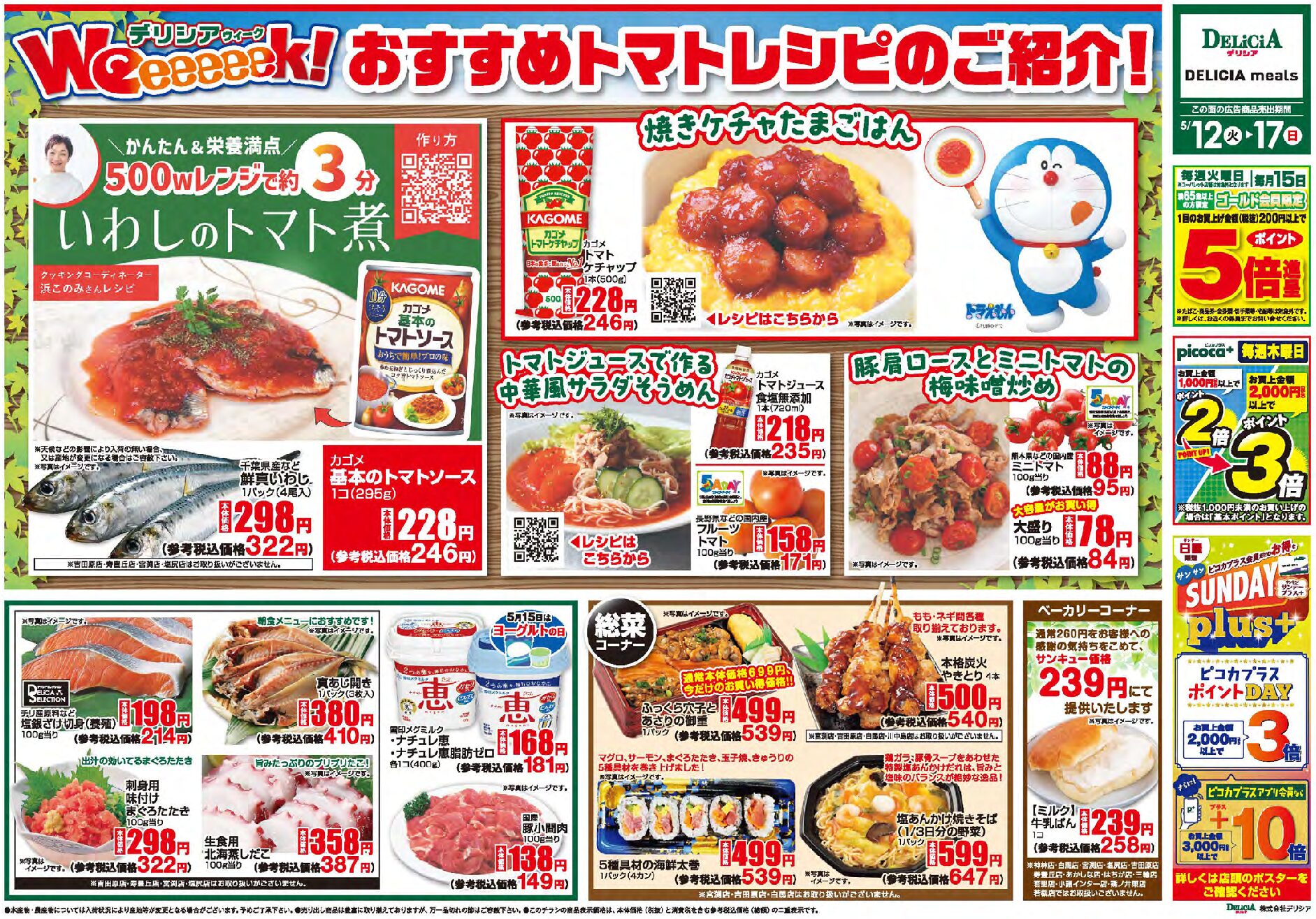 デリシア5月12日号