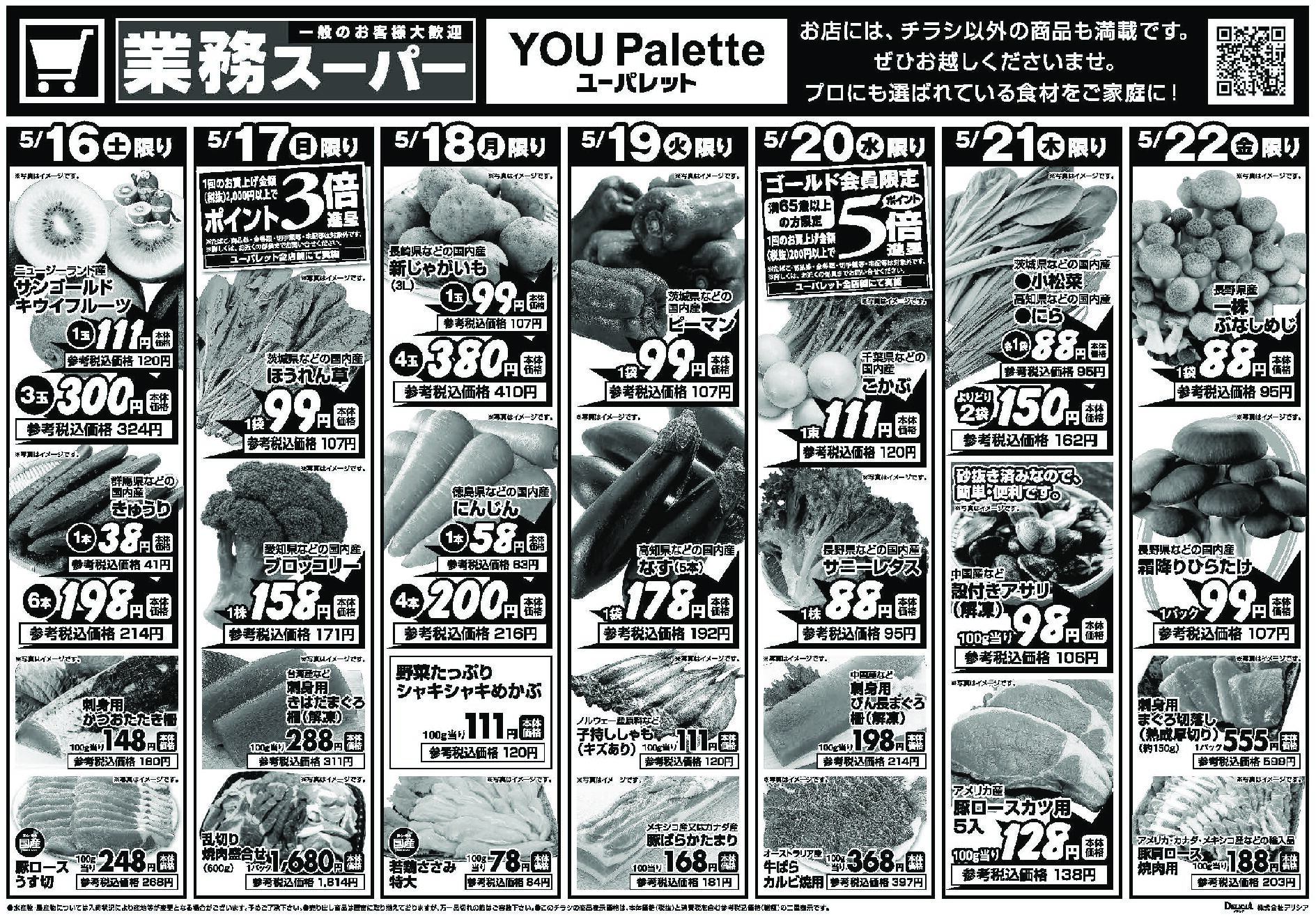 ユーパレット5月16日号