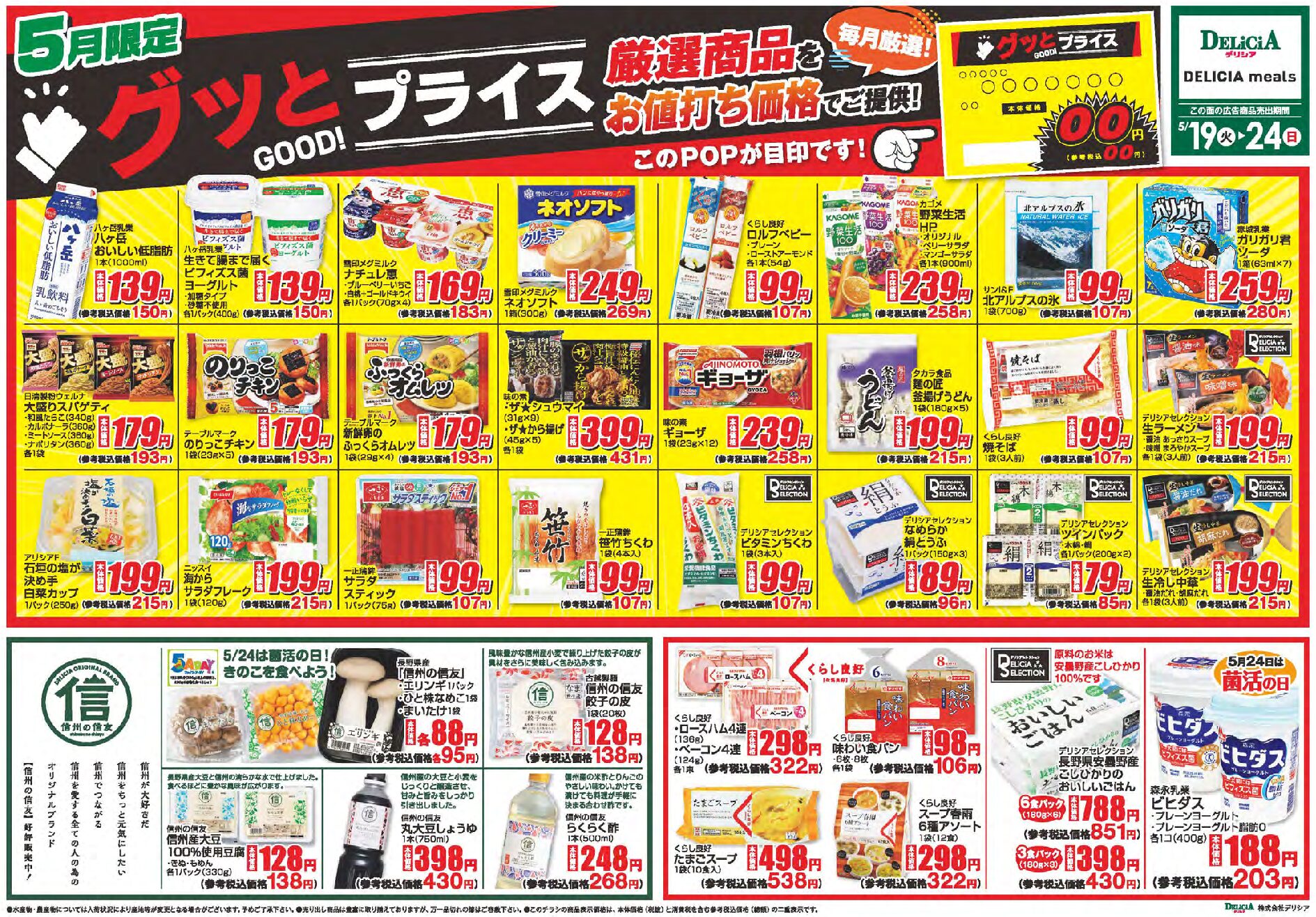 デリシア5月19日号