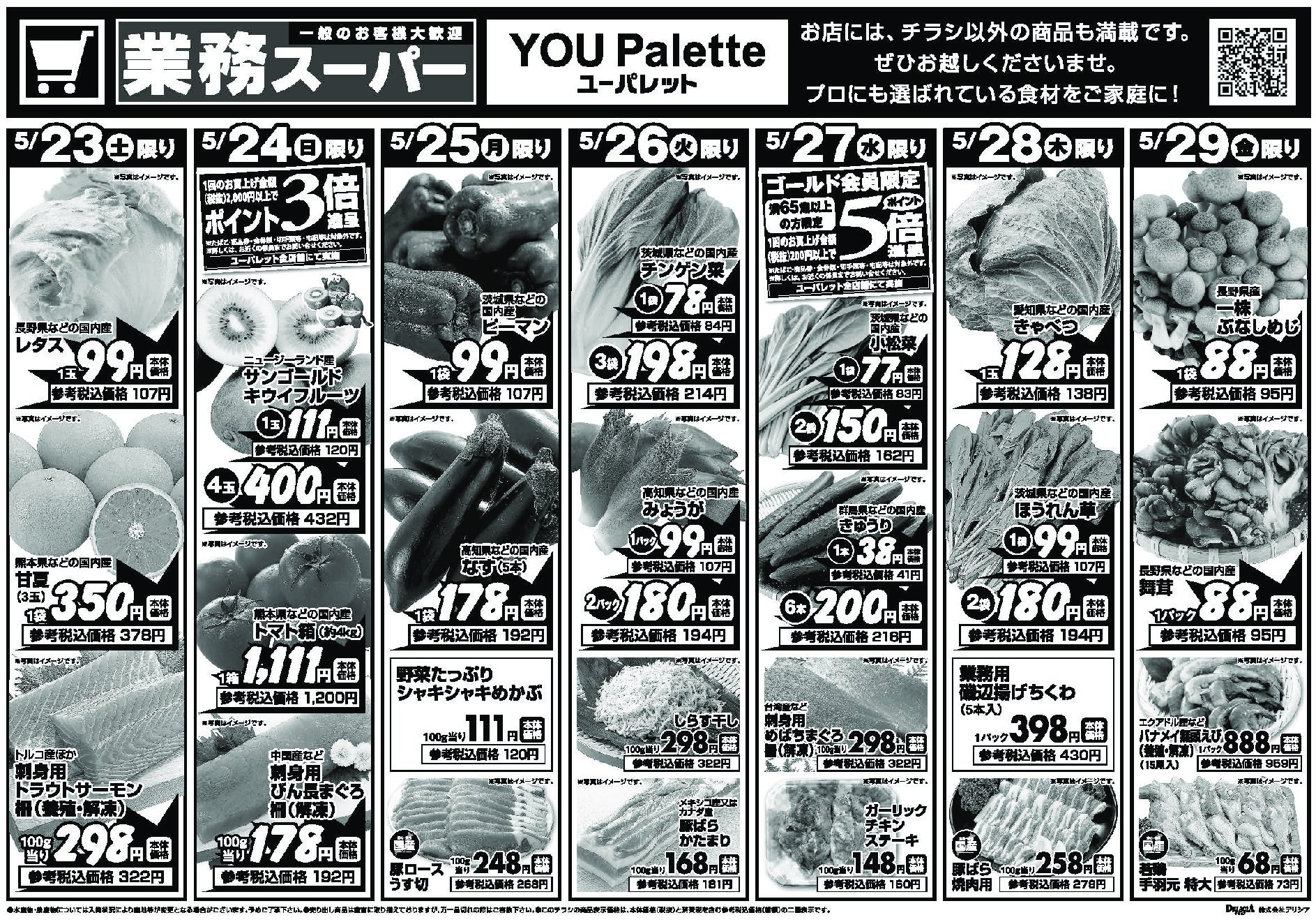 ユーパレット5月23日号
